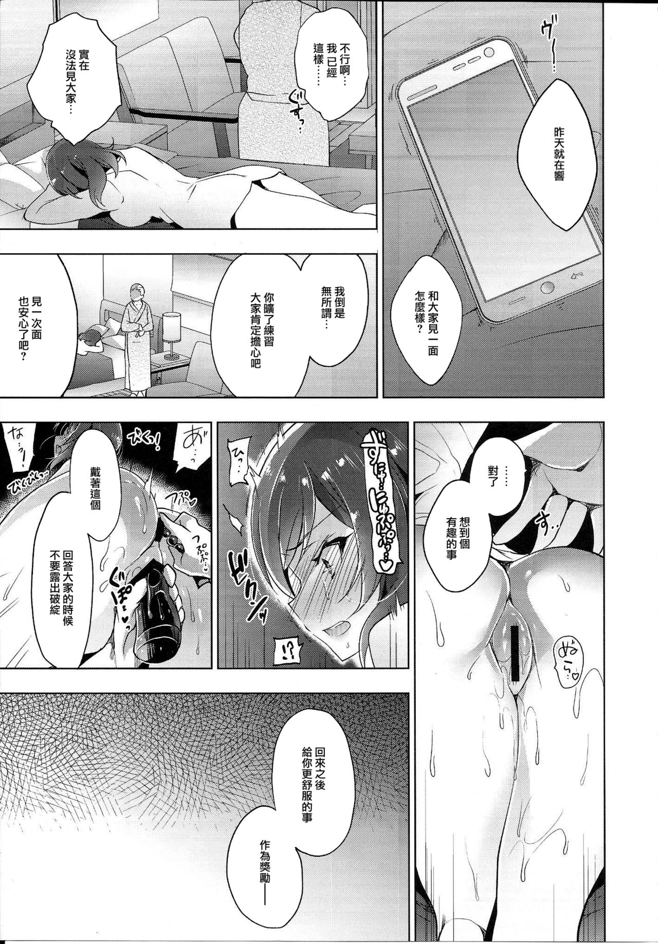 (C94) [Ninokoya (Ninoko)] MAKIPET8 (Love Live!)[Chinese]全集P12