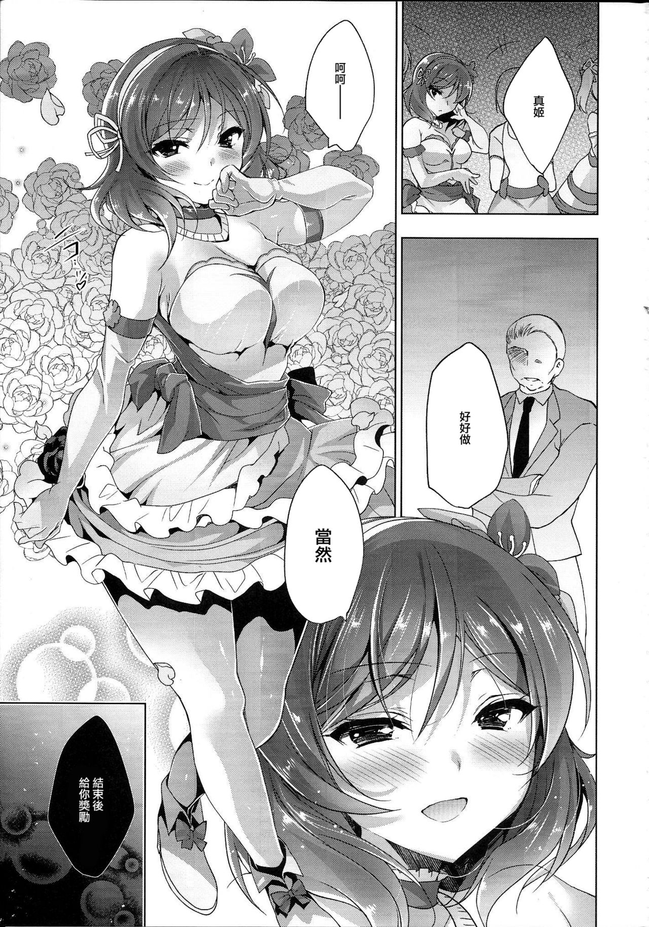 (C94) [Ninokoya (Ninoko)] MAKIPET8 (Love Live!)[Chinese]全集P40