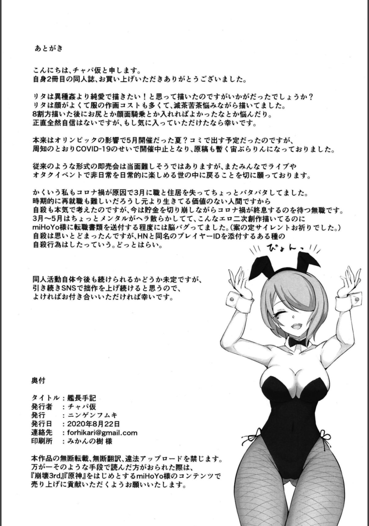 (Akihabara Chou Doujinsai) [Ninngenfumuki (Chapa Kari)] Kanchou Shuki (Houkai Impact 3)全集P21