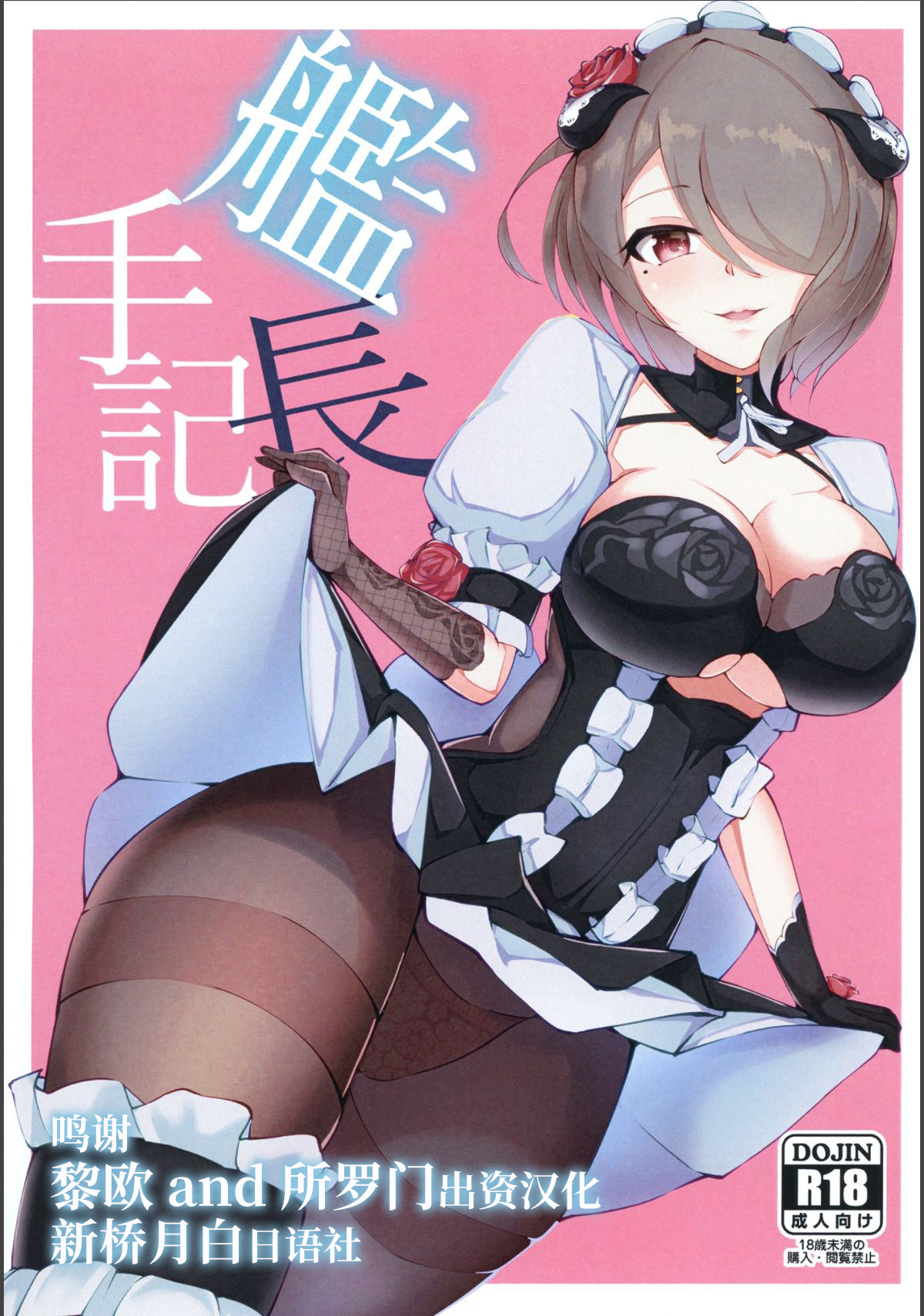 (Akihabara Chou Doujinsai) [Ninngenfumuki (Chapa Kari)] Kanchou Shuki (Houkai Impact 3)全集P1