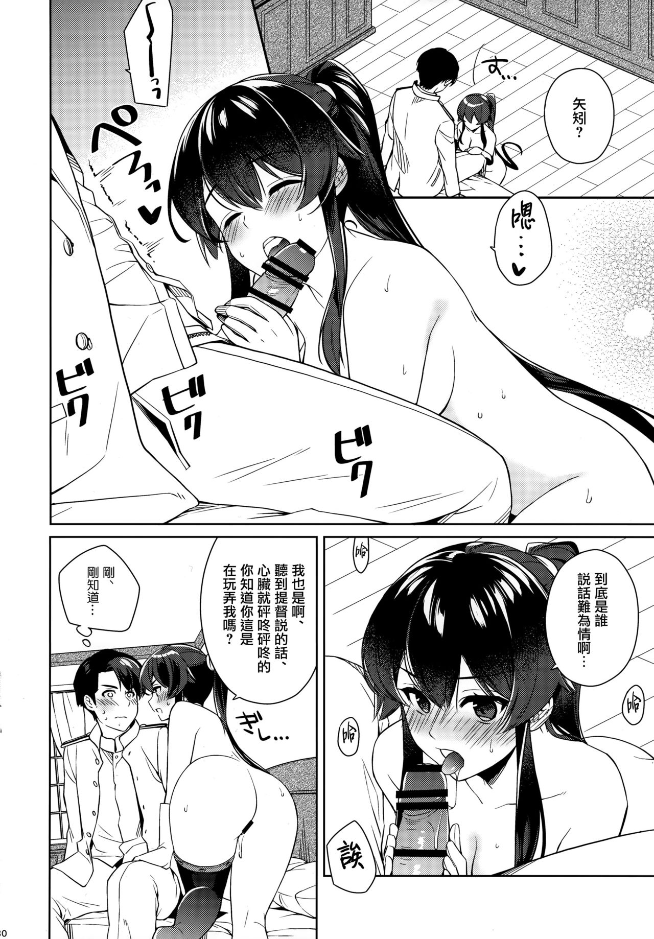 (C96) [Rosapersica (Ichinomiya)] Yoru Yahagi 12 + Kaijou Gentei Omakebon (Kantai Collection -KanColle-)全集P29