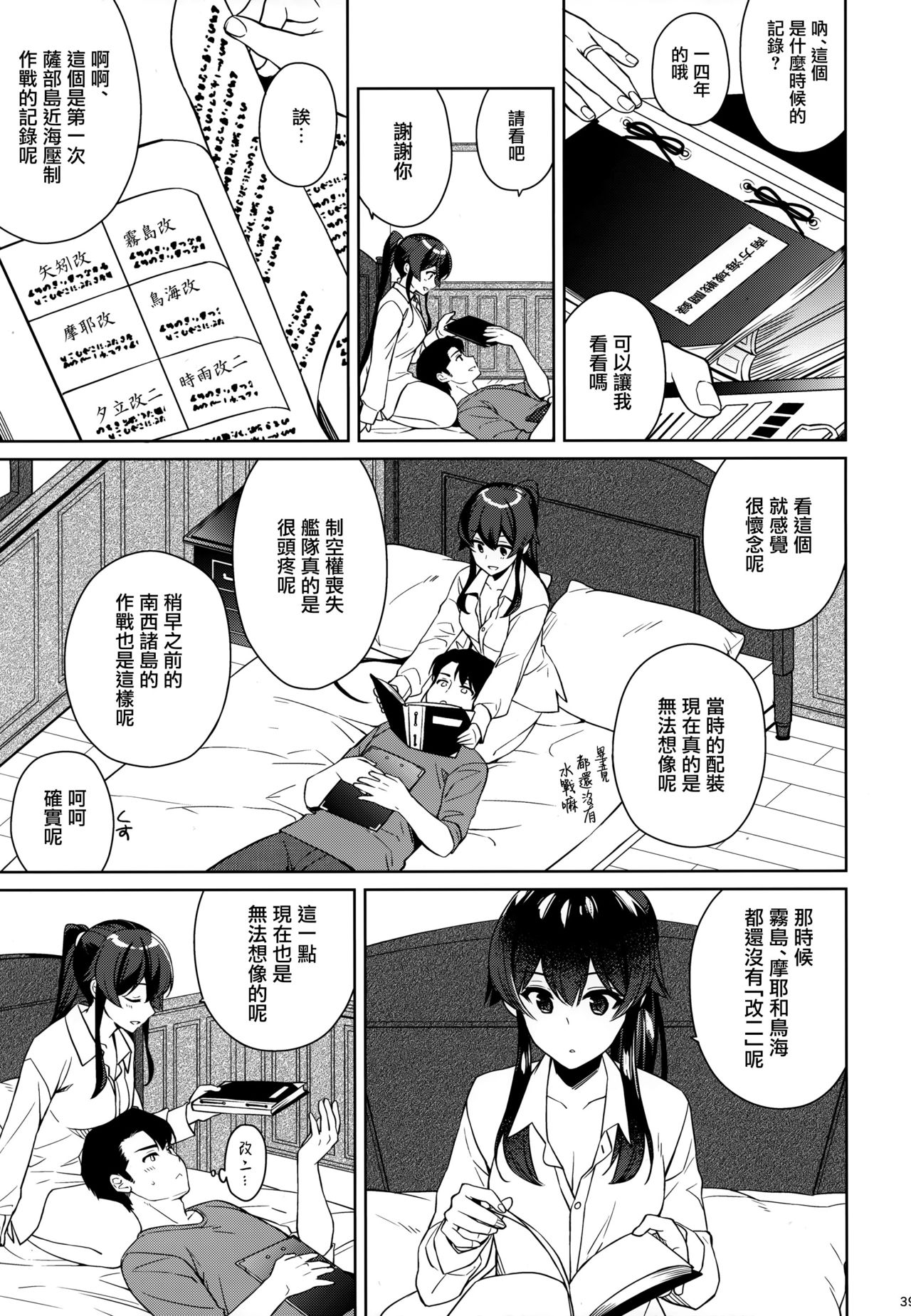 (C96) [Rosapersica (Ichinomiya)] Yoru Yahagi 12 + Kaijou Gentei Omakebon (Kantai Collection -KanColle-)全集P38