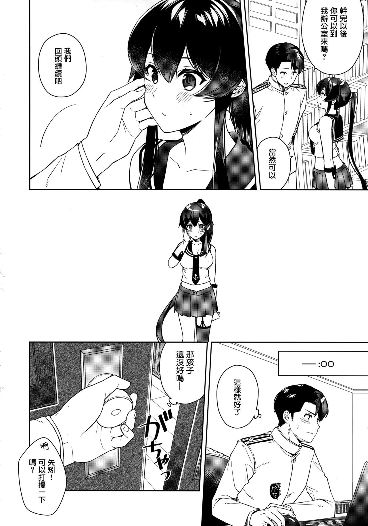 (C96) [Rosapersica (Ichinomiya)] Yoru Yahagi 12 + Kaijou Gentei Omakebon (Kantai Collection -KanColle-)全集P17