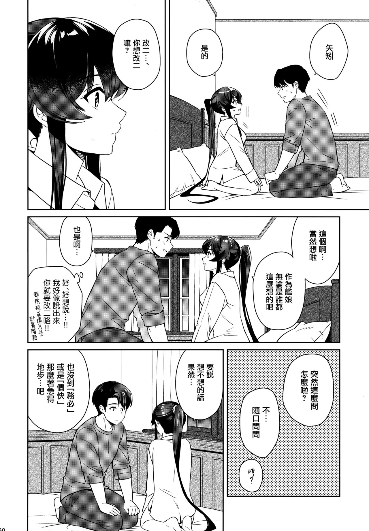 (C96) [Rosapersica (Ichinomiya)] Yoru Yahagi 12 + Kaijou Gentei Omakebon (Kantai Collection -KanColle-)全集P39