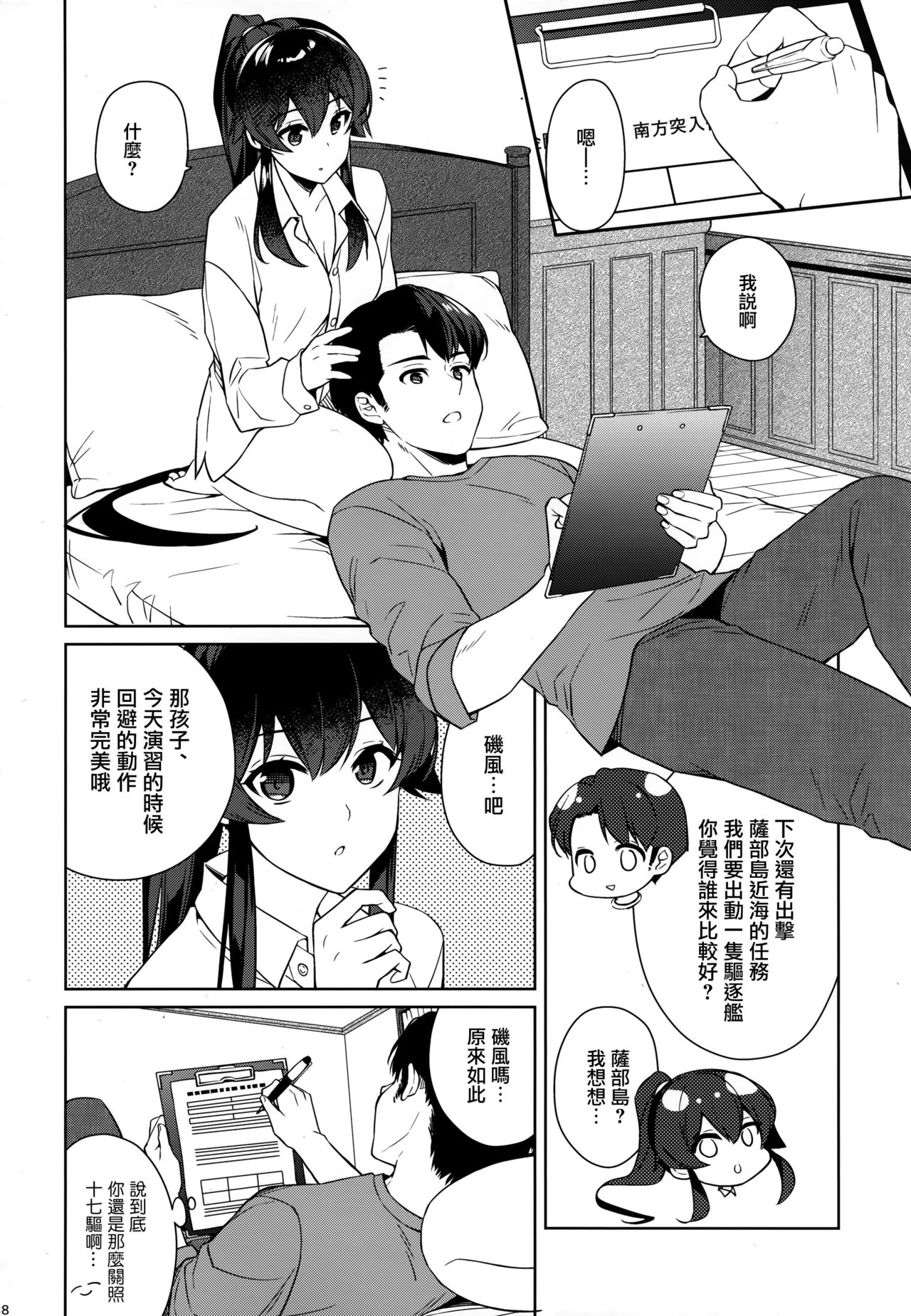 (C96) [Rosapersica (Ichinomiya)] Yoru Yahagi 12 + Kaijou Gentei Omakebon (Kantai Collection -KanColle-)全集P37