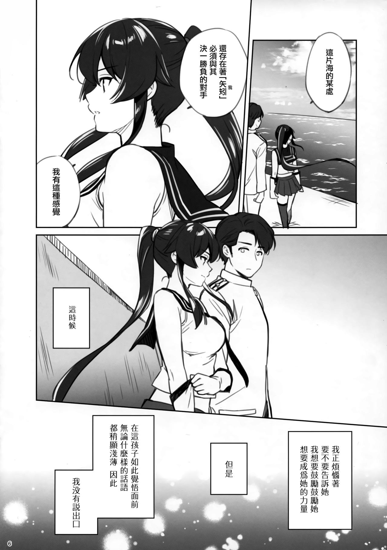 (C96) [Rosapersica (Ichinomiya)] Yoru Yahagi 12 + Kaijou Gentei Omakebon (Kantai Collection -KanColle-)全集P48