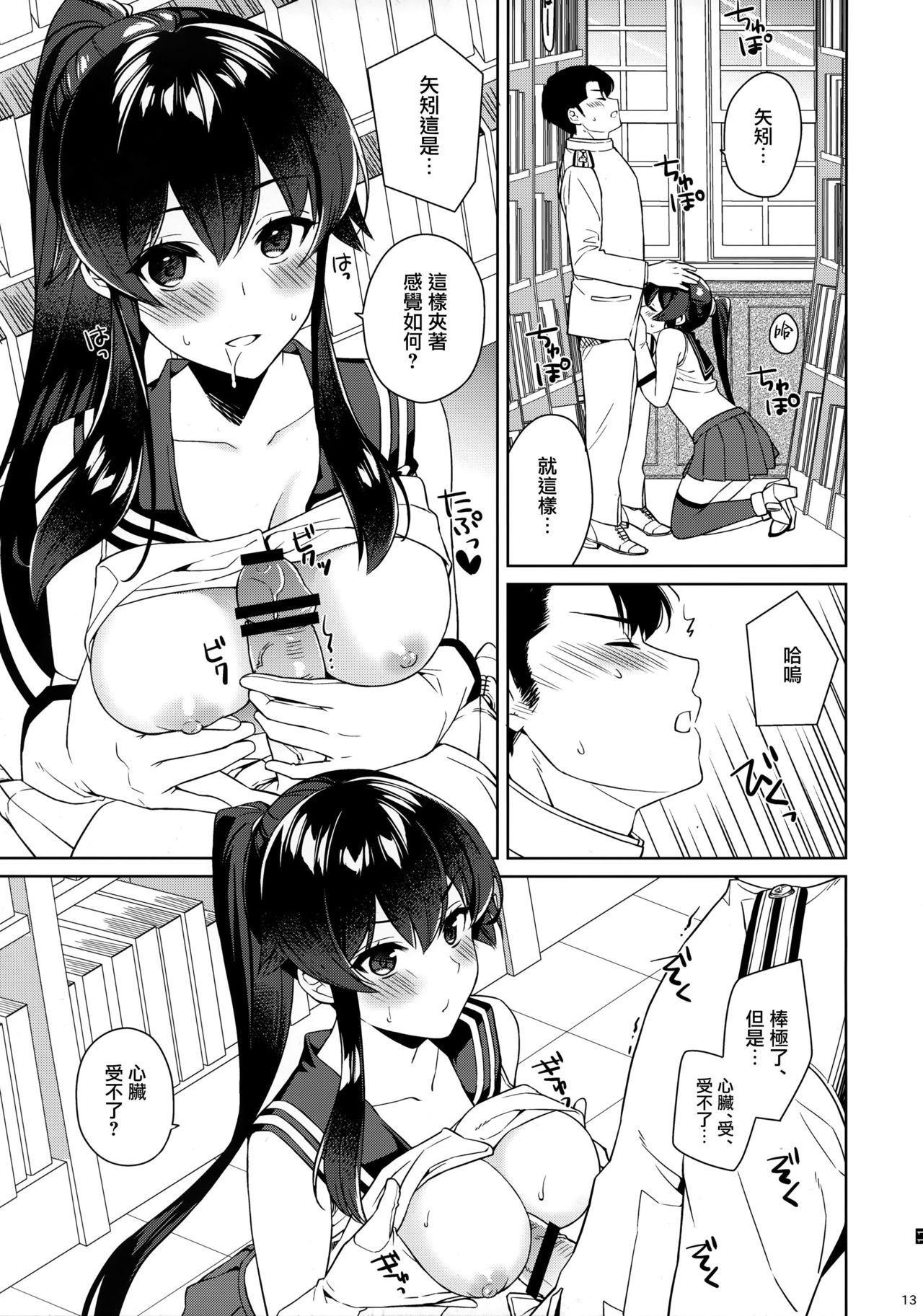 (C96) [Rosapersica (Ichinomiya)] Yoru Yahagi 12 + Kaijou Gentei Omakebon (Kantai Collection -KanColle-)全集P12