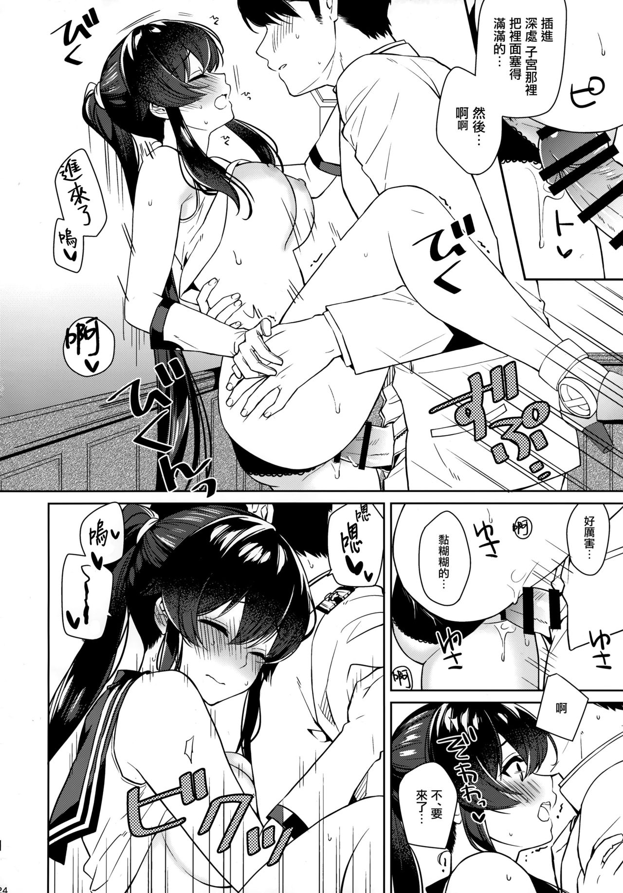 (C96) [Rosapersica (Ichinomiya)] Yoru Yahagi 12 + Kaijou Gentei Omakebon (Kantai Collection -KanColle-)全集P23