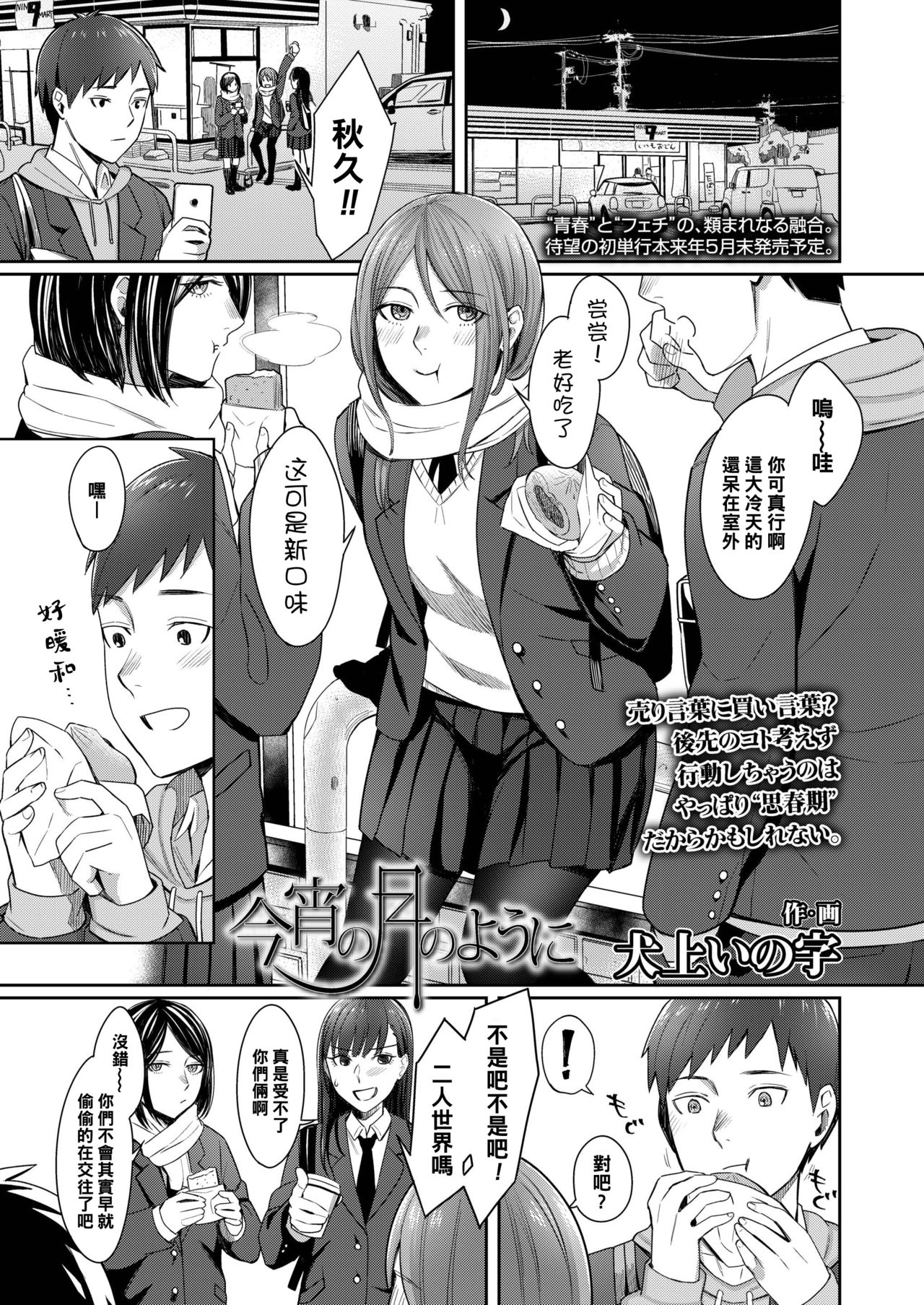 [Inukami Inoji] Koyoi no Tsuki no You ni (COMIC AOHA 2019 Fuyu) [全集P1