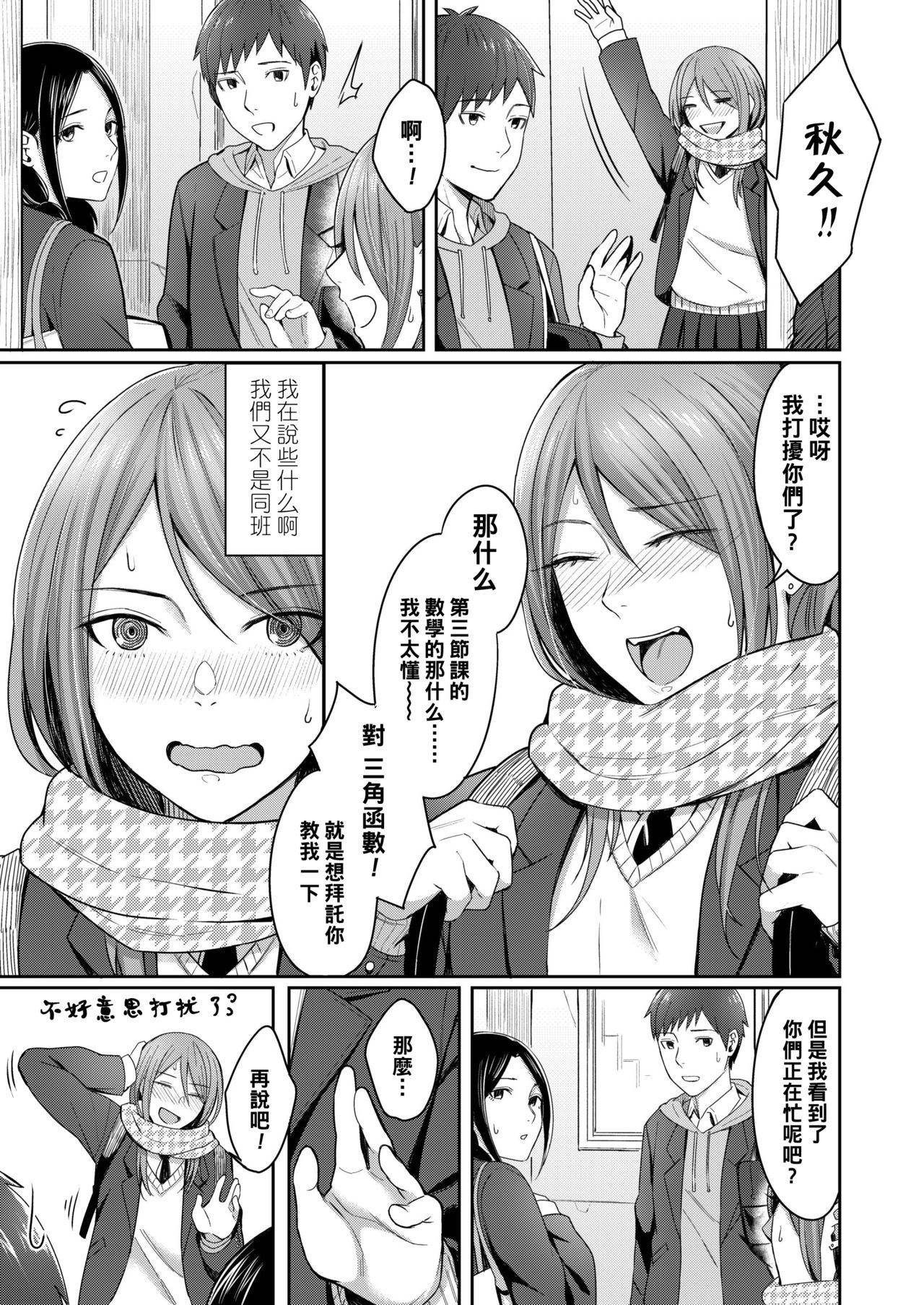 [Inukami Inoji] Koyoi no Tsuki no You ni (COMIC AOHA 2019 Fuyu) [全集P9