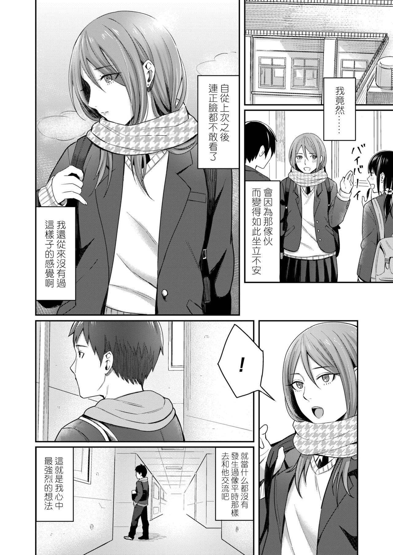 [Inukami Inoji] Koyoi no Tsuki no You ni (COMIC AOHA 2019 Fuyu) [全集P8