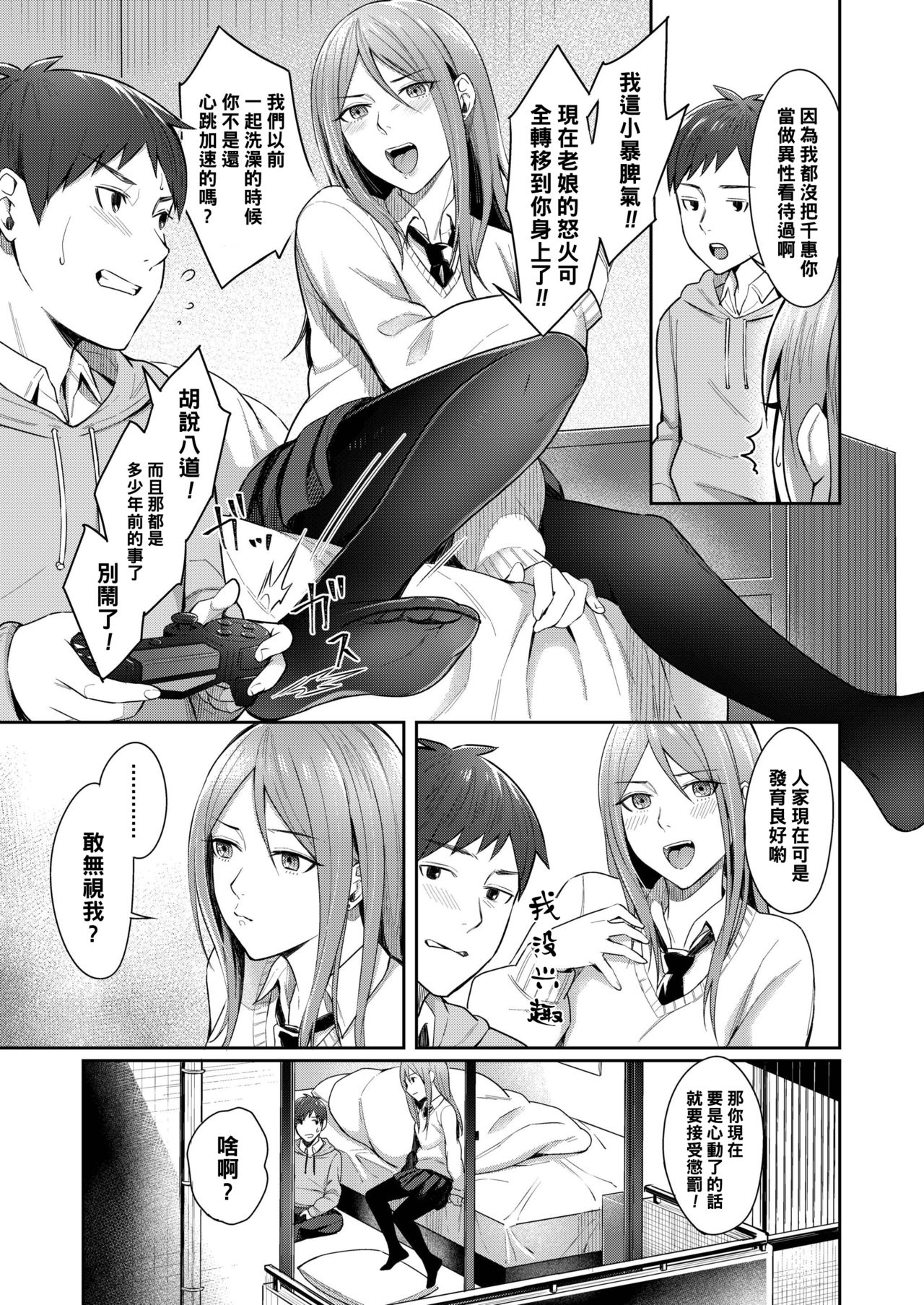 [Inukami Inoji] Koyoi no Tsuki no You ni (COMIC AOHA 2019 Fuyu) [全集P3