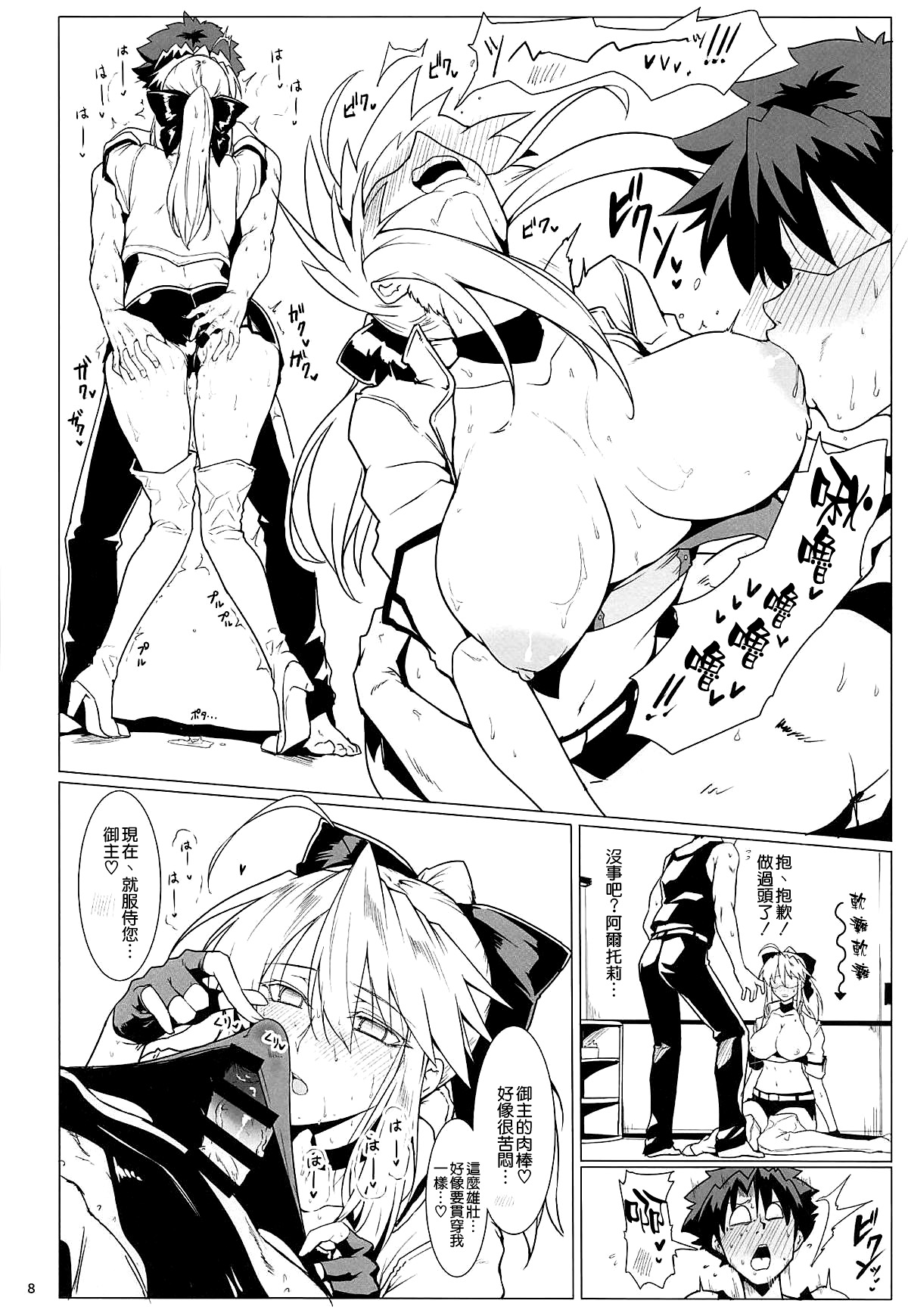 (C94) [Hokkebain! (Halcon)] Ore no Kishiou ga Konna ni Race Queen na Wake ga Nai (Fate/Grand Order)全集P7