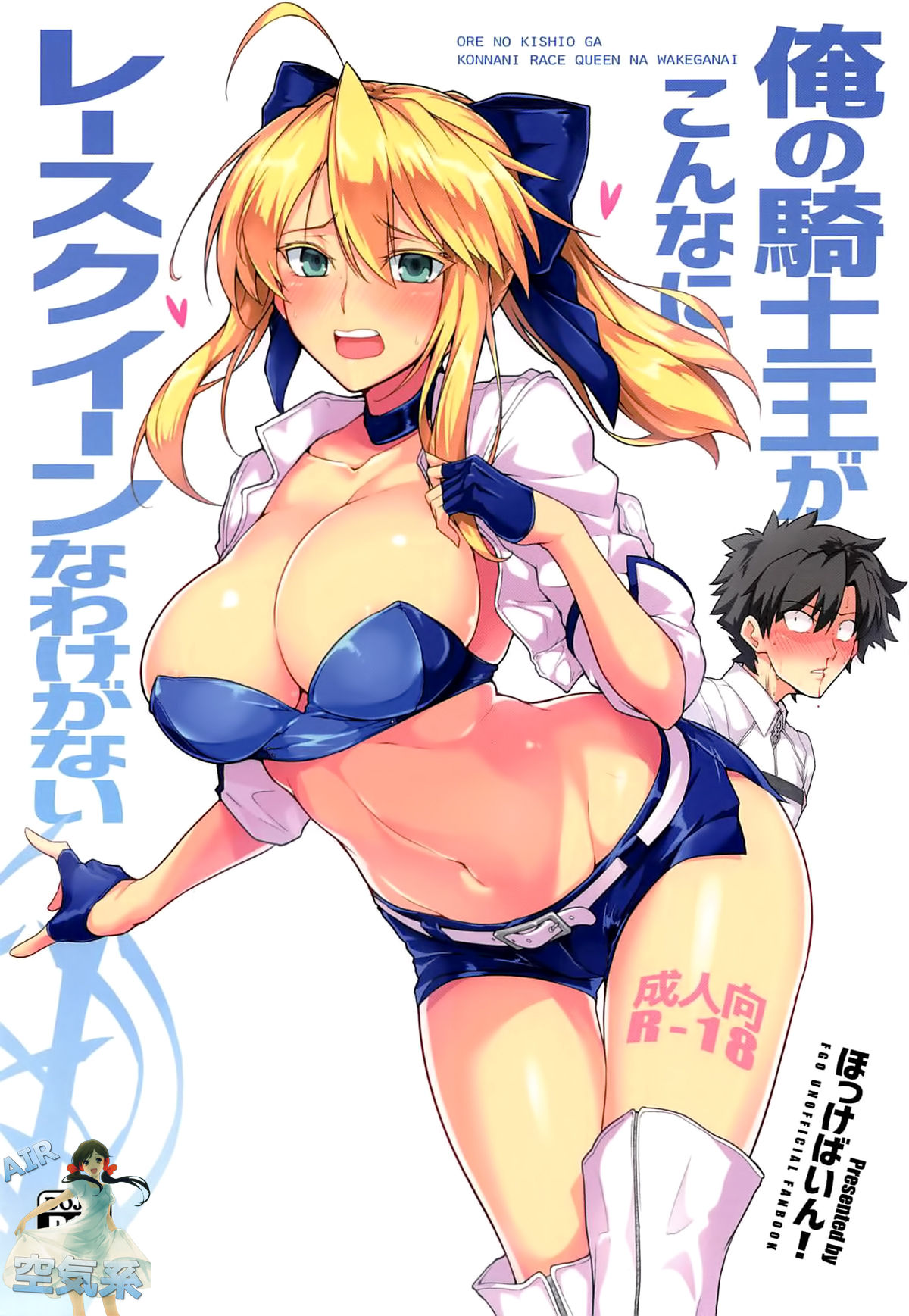 (C94) [Hokkebain! (Halcon)] Ore no Kishiou ga Konna ni Race Queen na Wake ga Nai (Fate/Grand Order)全集P1