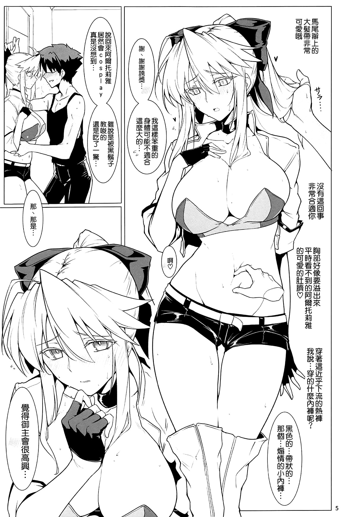 (C94) [Hokkebain! (Halcon)] Ore no Kishiou ga Konna ni Race Queen na Wake ga Nai (Fate/Grand Order)全集P4