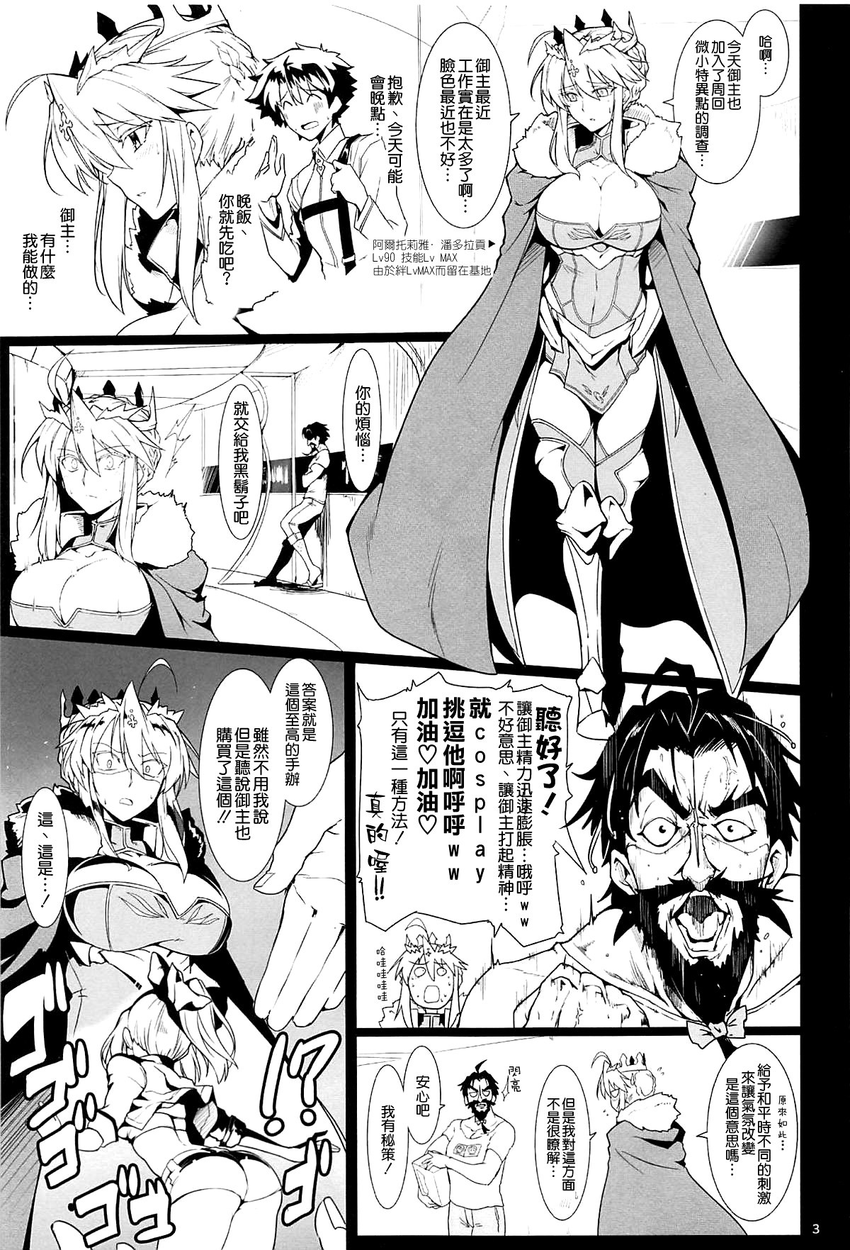 (C94) [Hokkebain! (Halcon)] Ore no Kishiou ga Konna ni Race Queen na Wake ga Nai (Fate/Grand Order)全集P2