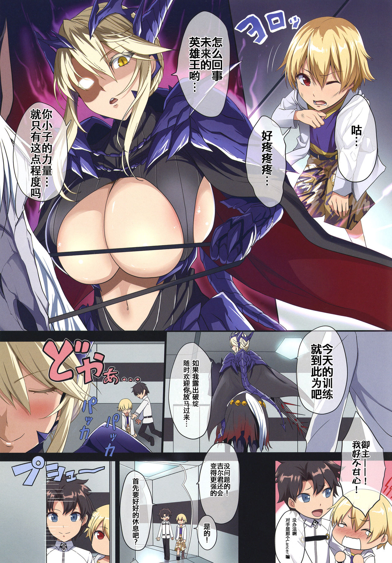 [Gate of XIII (Kloah13)] Chichiue wa Waki ga Amai (Fate/Grand Order)全集P2