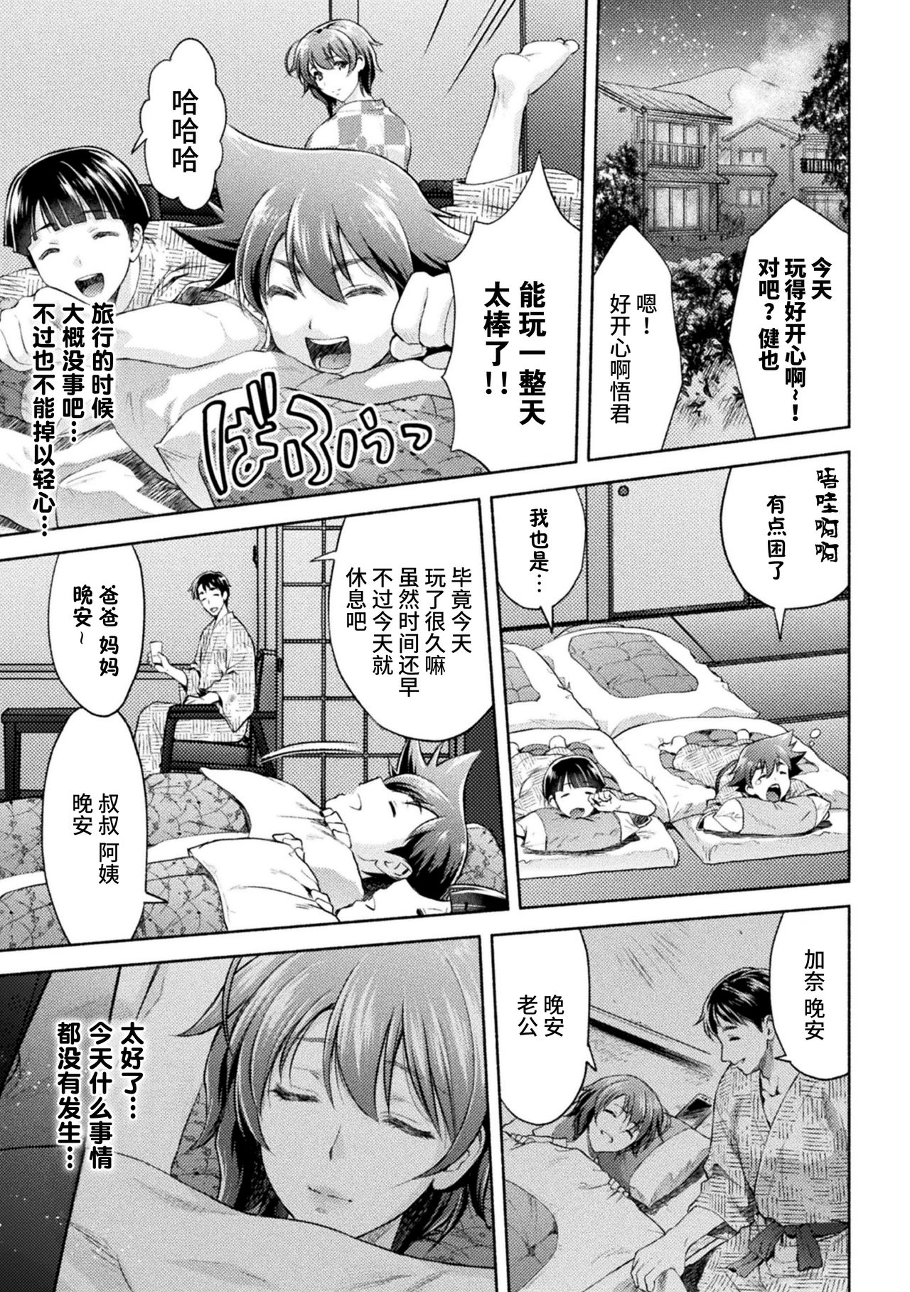 [Karasuma Nishiki] ママは対魔忍 THE COMIC 7話 (Kukkoro Heroines Vol. 10)全集P3