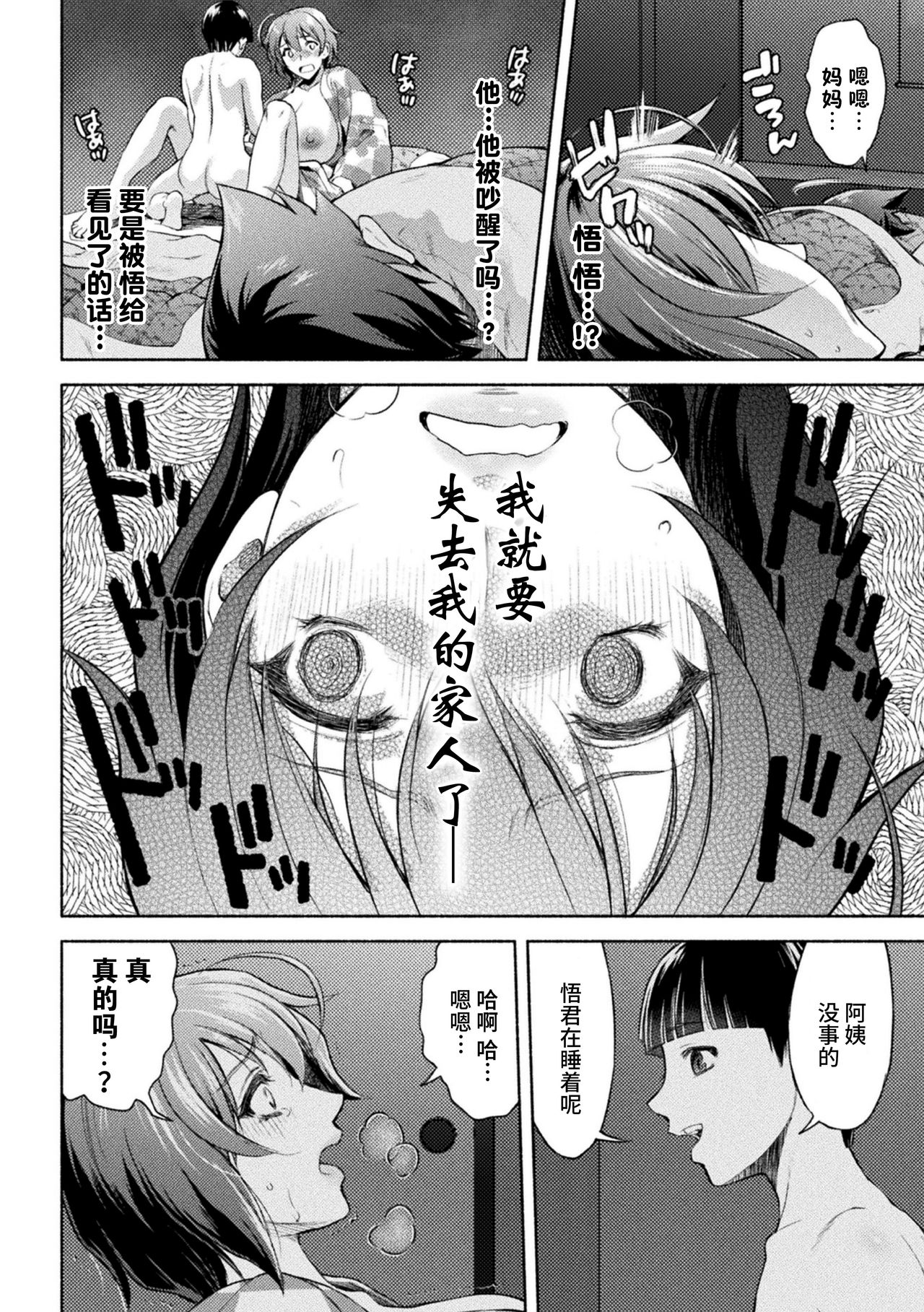 [Karasuma Nishiki] ママは対魔忍 THE COMIC 7話 (Kukkoro Heroines Vol. 10)全集P8