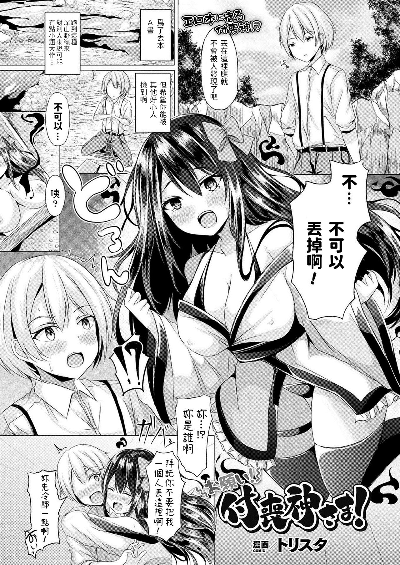 [Trista] Onegai! Tsukumogami-sama! (COMIC Unreal 2021-06 Vol. 91)全集P1