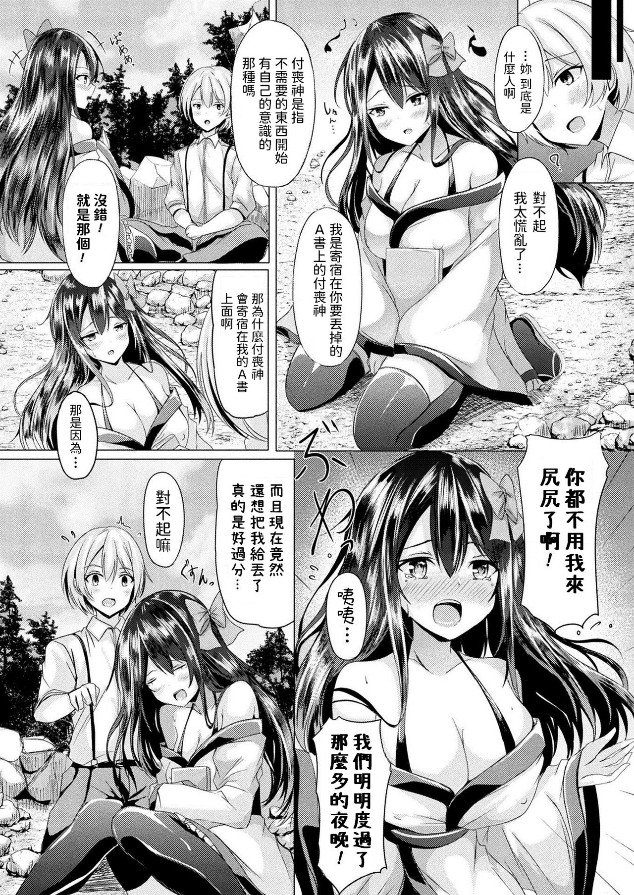 [Trista] Onegai! Tsukumogami-sama! (COMIC Unreal 2021-06 Vol. 91)全集P2