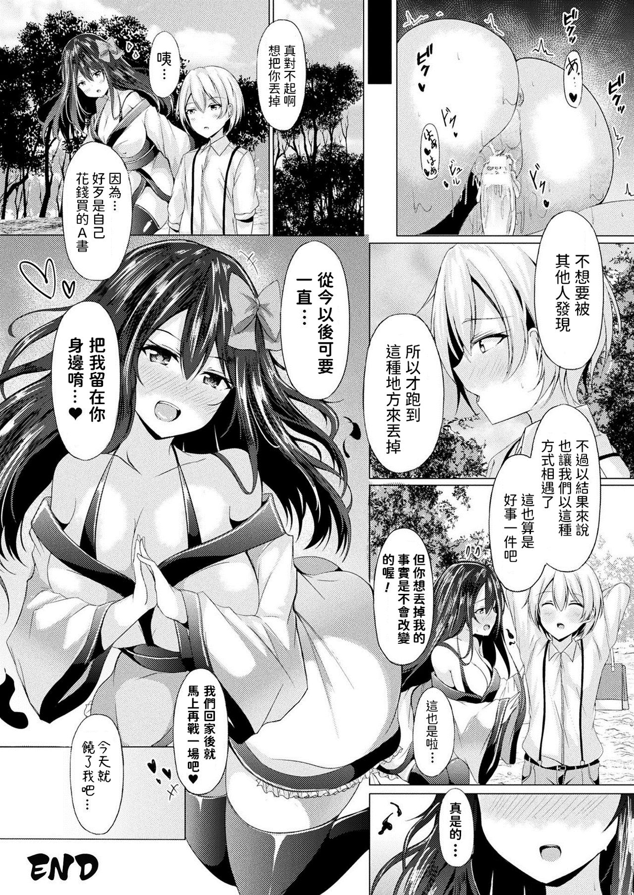 [Trista] Onegai! Tsukumogami-sama! (COMIC Unreal 2021-06 Vol. 91)全集P22