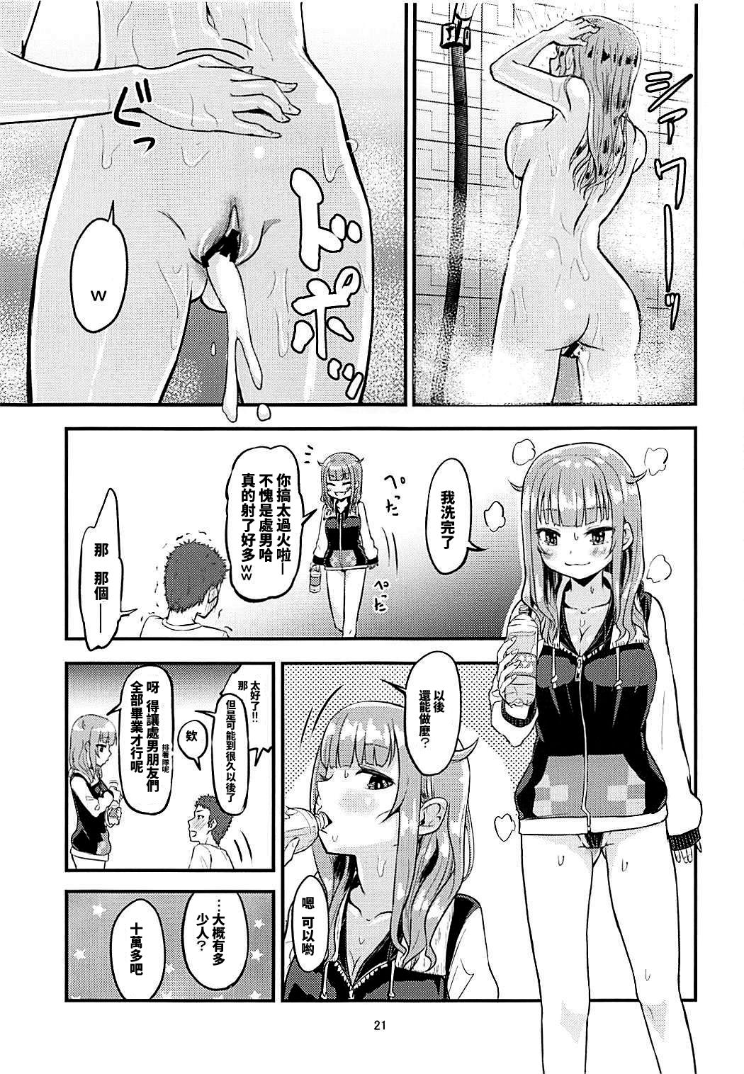 (COMIC1☆13) [crossray (Oomori Makoto)] Luna-chan ni Omakase (Kaguya Luna)全集P20