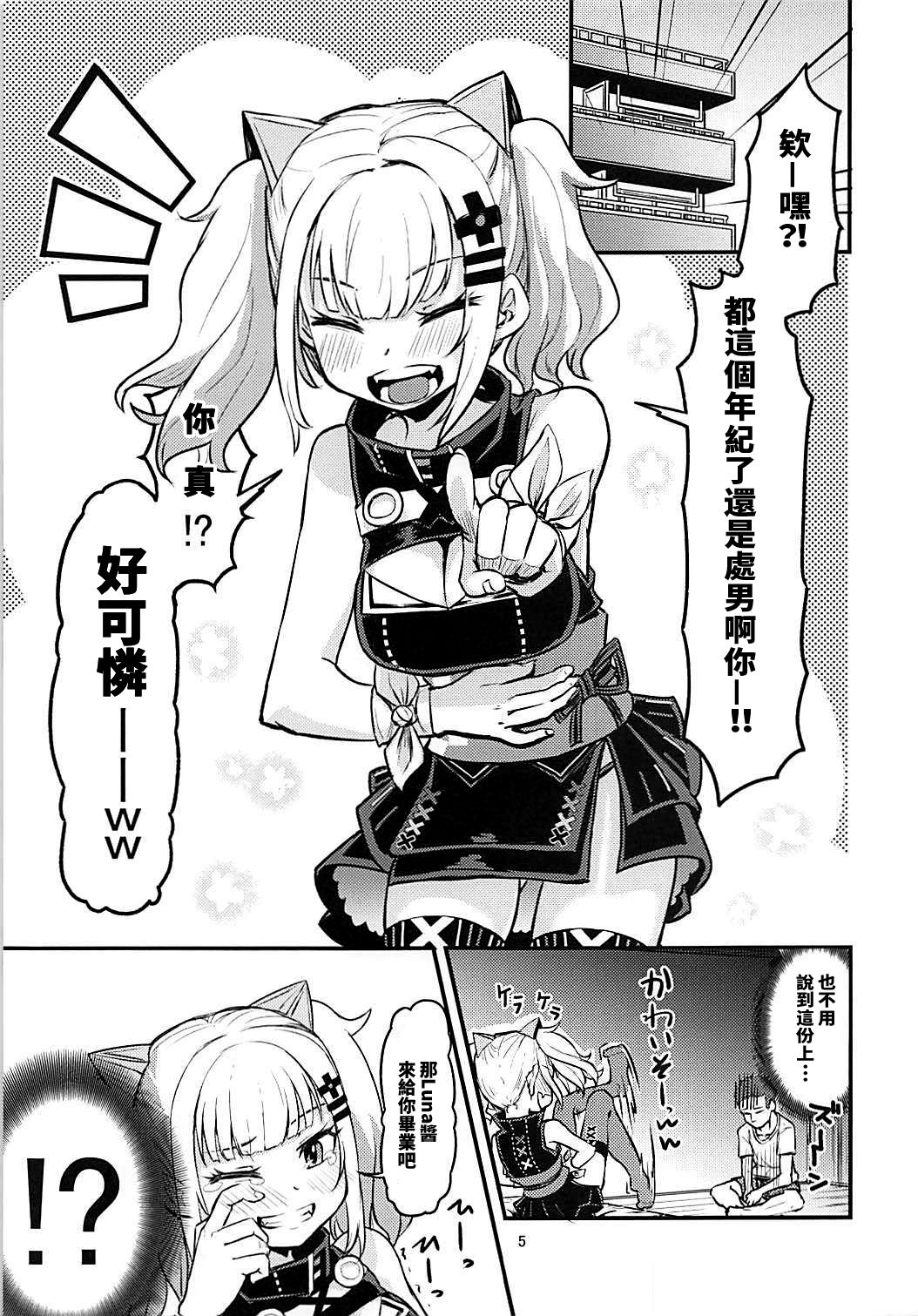 (COMIC1☆13) [crossray (Oomori Makoto)] Luna-chan ni Omakase (Kaguya Luna)全集P4