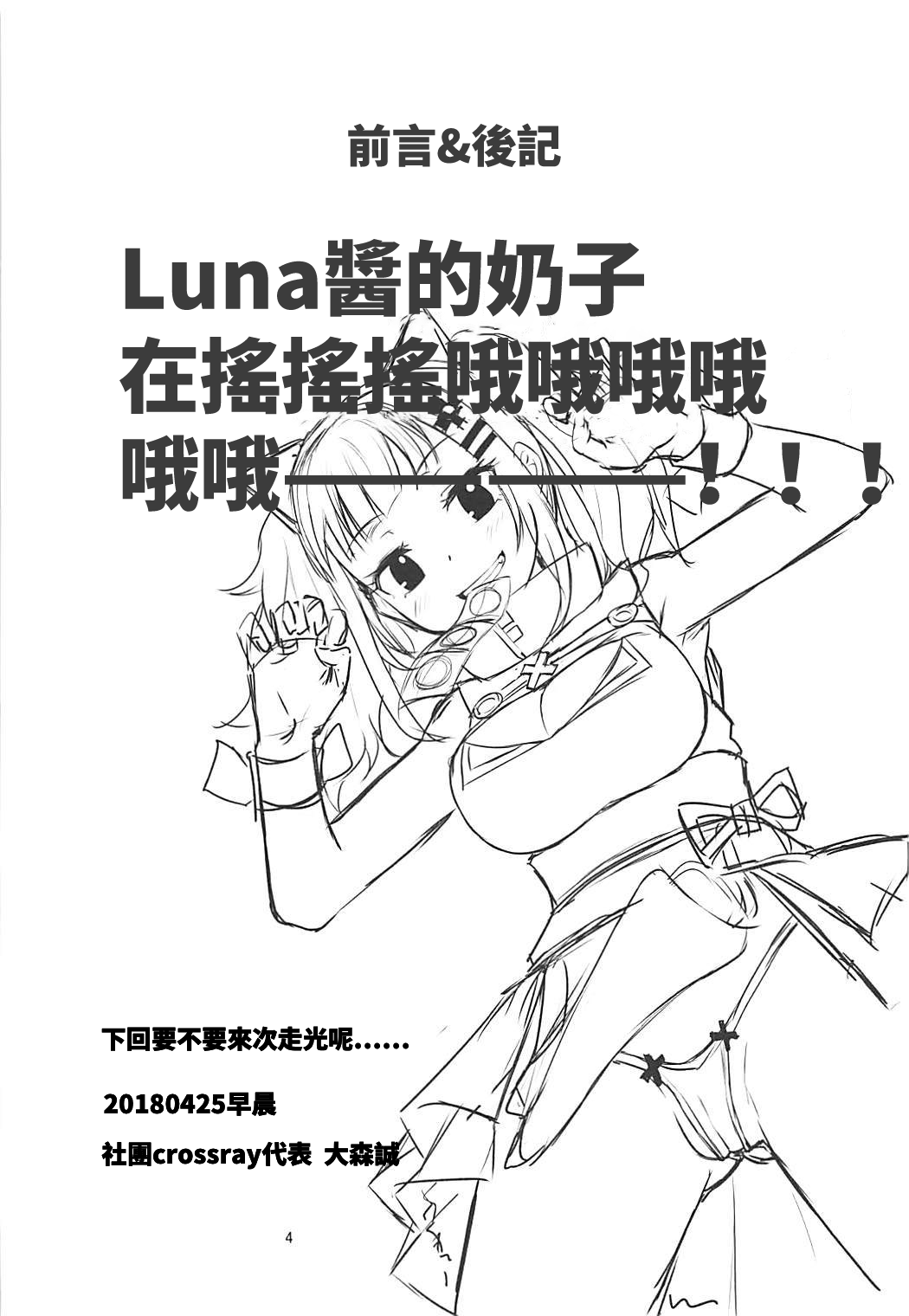 (COMIC1☆13) [crossray (Oomori Makoto)] Luna-chan ni Omakase (Kaguya Luna)全集P3