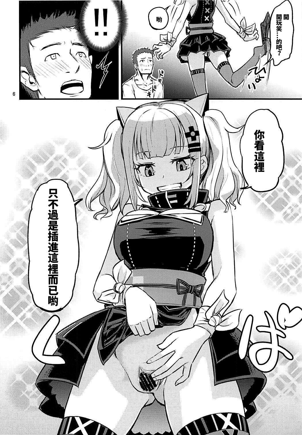 (COMIC1☆13) [crossray (Oomori Makoto)] Luna-chan ni Omakase (Kaguya Luna)全集P5