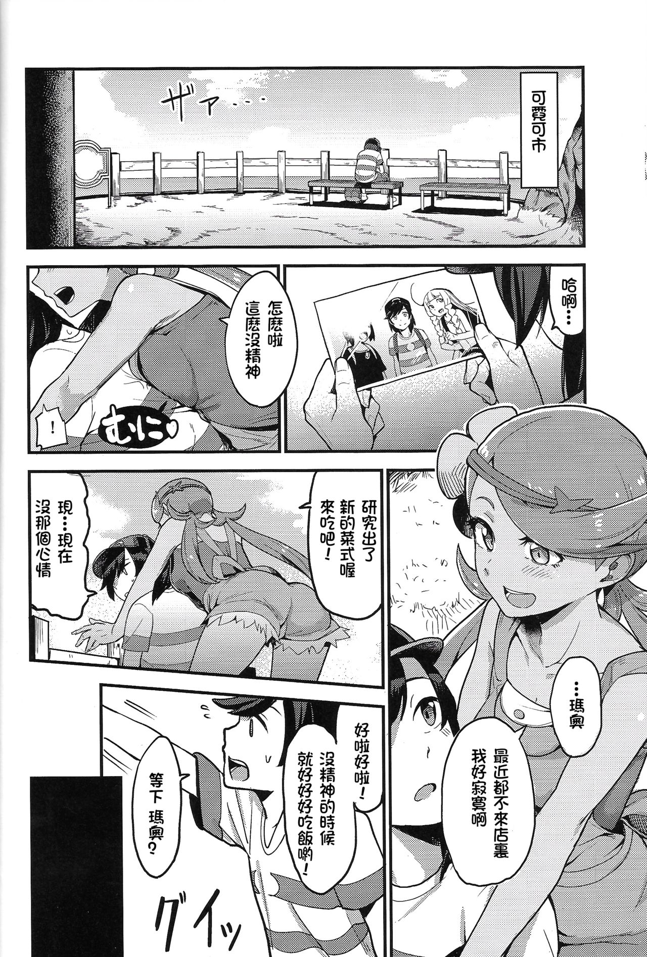 (C93) [Inu no Omawari-sama (Inubuchi)] Melt in Green... | 融化在綠色中… (Pokémon Sun and Moon全集P5