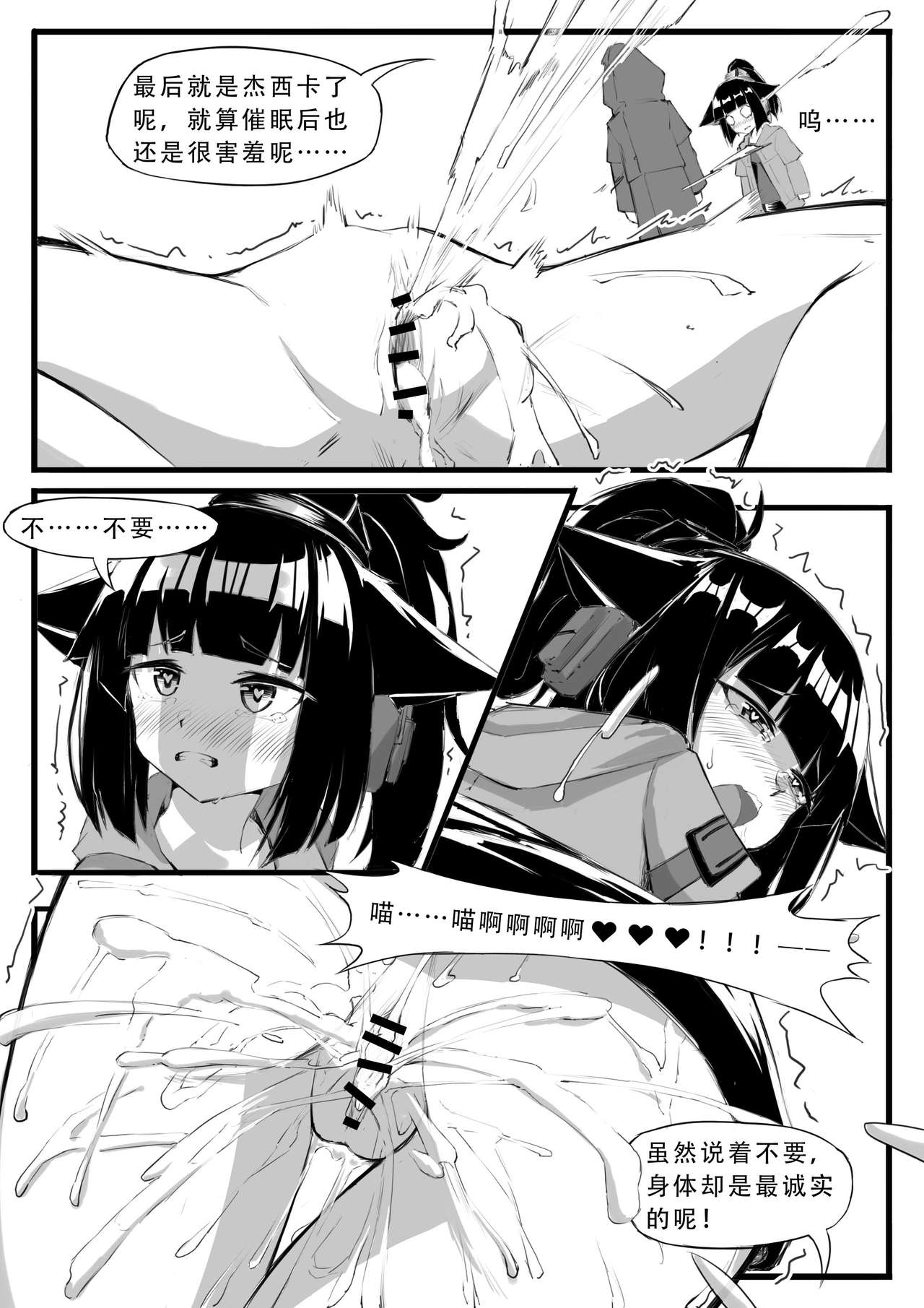 [saluky] Doctor Wants to be A Sugar Baby (Arknights) [Chinese]全集P18