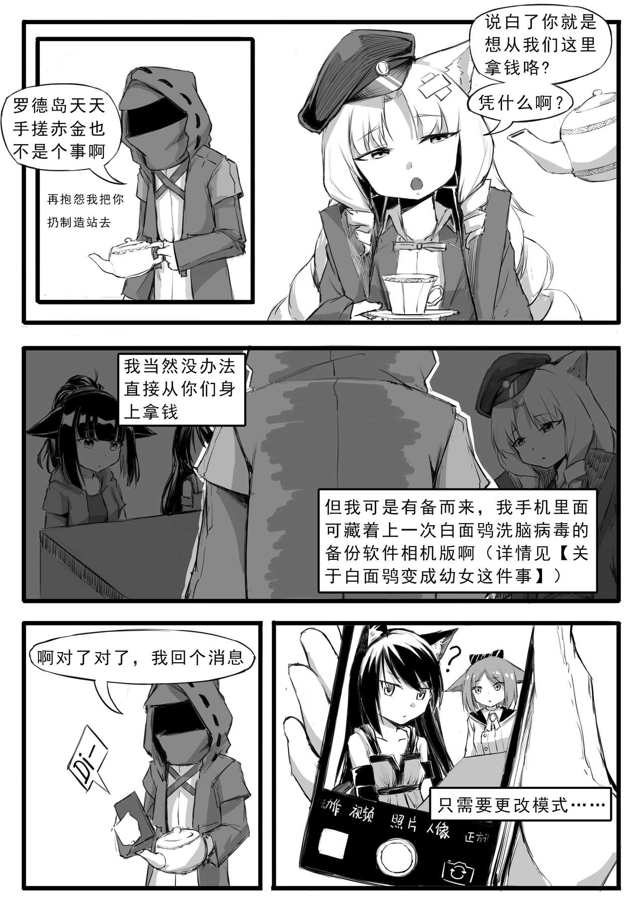 [saluky] Doctor Wants to be A Sugar Baby (Arknights) [Chinese]全集P5