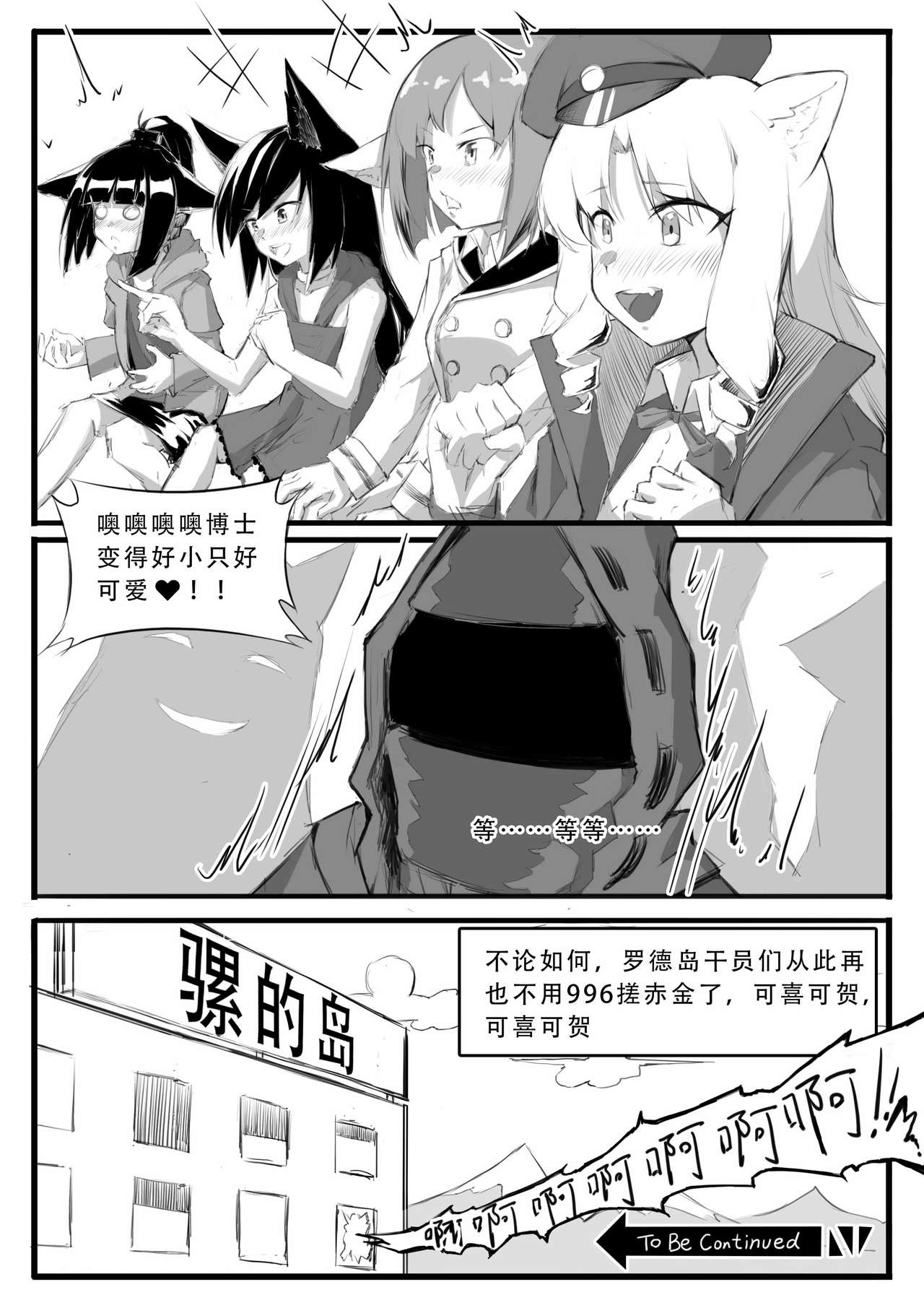 [saluky] Doctor Wants to be A Sugar Baby (Arknights) [Chinese]全集P22