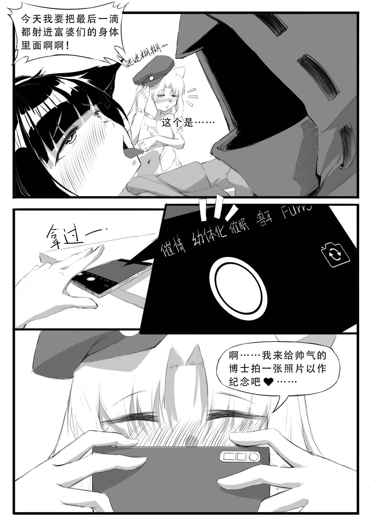 [saluky] Doctor Wants to be A Sugar Baby (Arknights) [Chinese]全集P20