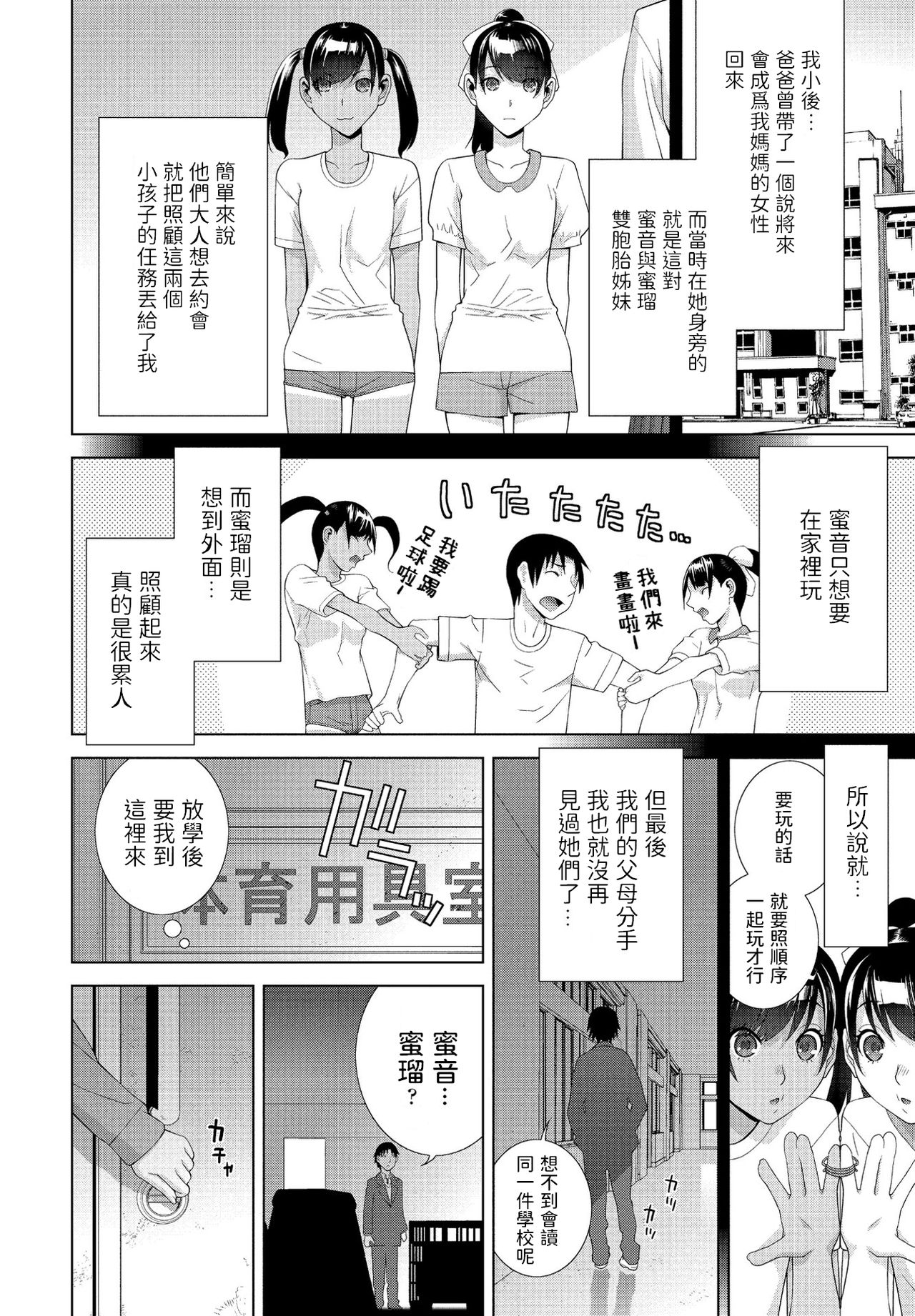 [Shinobu Tanei] Imouto Unison (COMIC Penguin Club 2021-02)全集P2