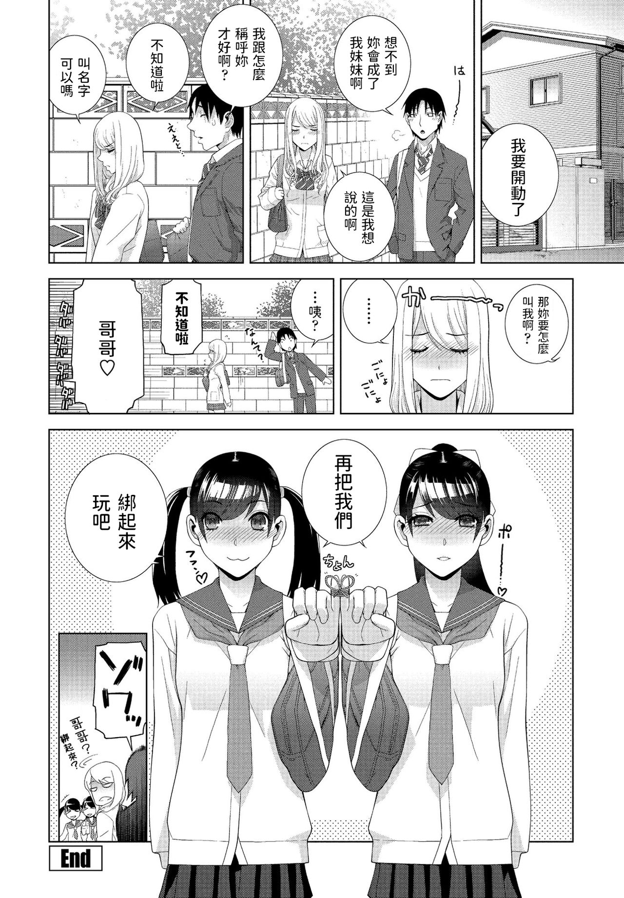 [Shinobu Tanei] Imouto Unison (COMIC Penguin Club 2021-02)全集P20