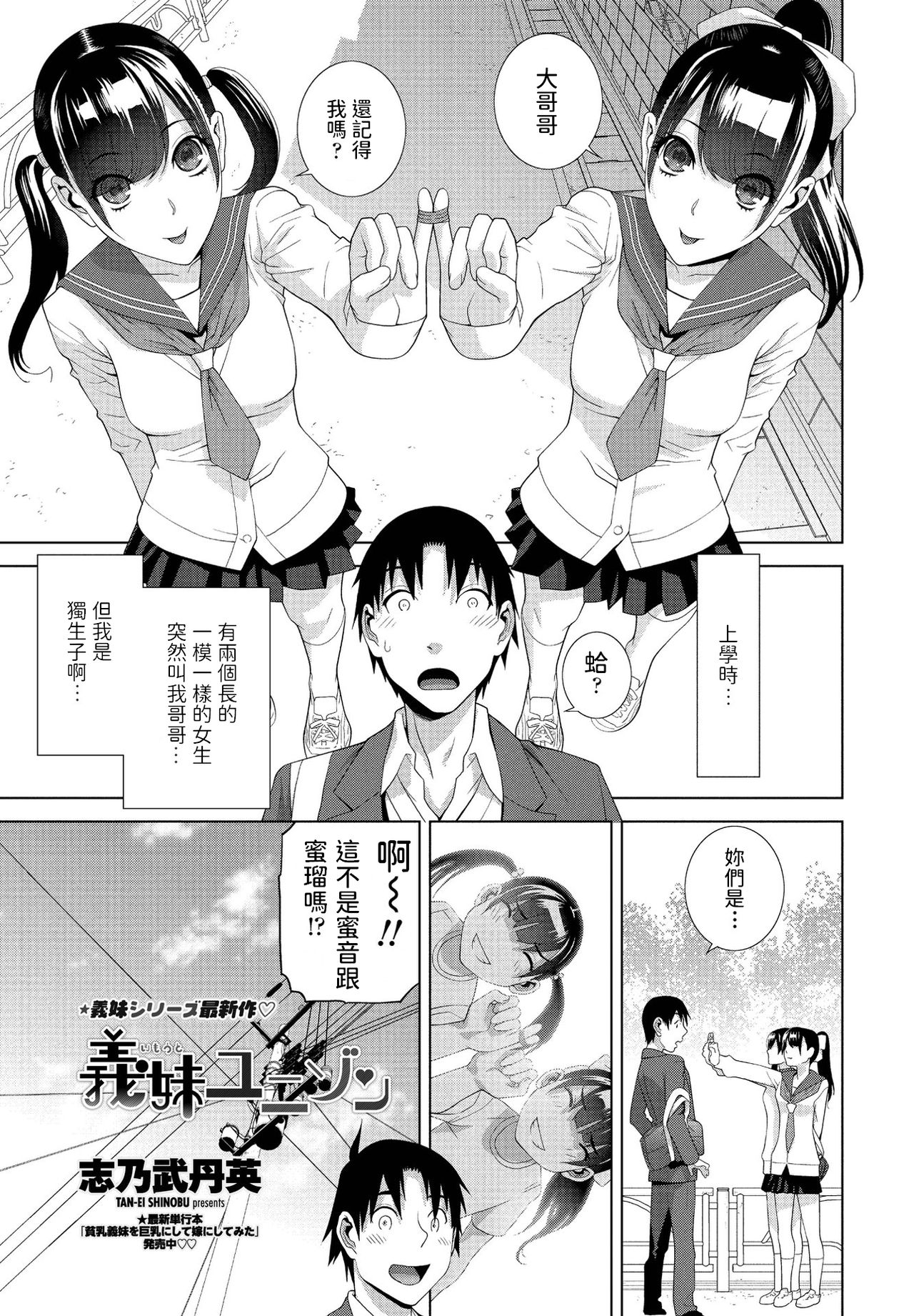 [Shinobu Tanei] Imouto Unison (COMIC Penguin Club 2021-02)全集P1