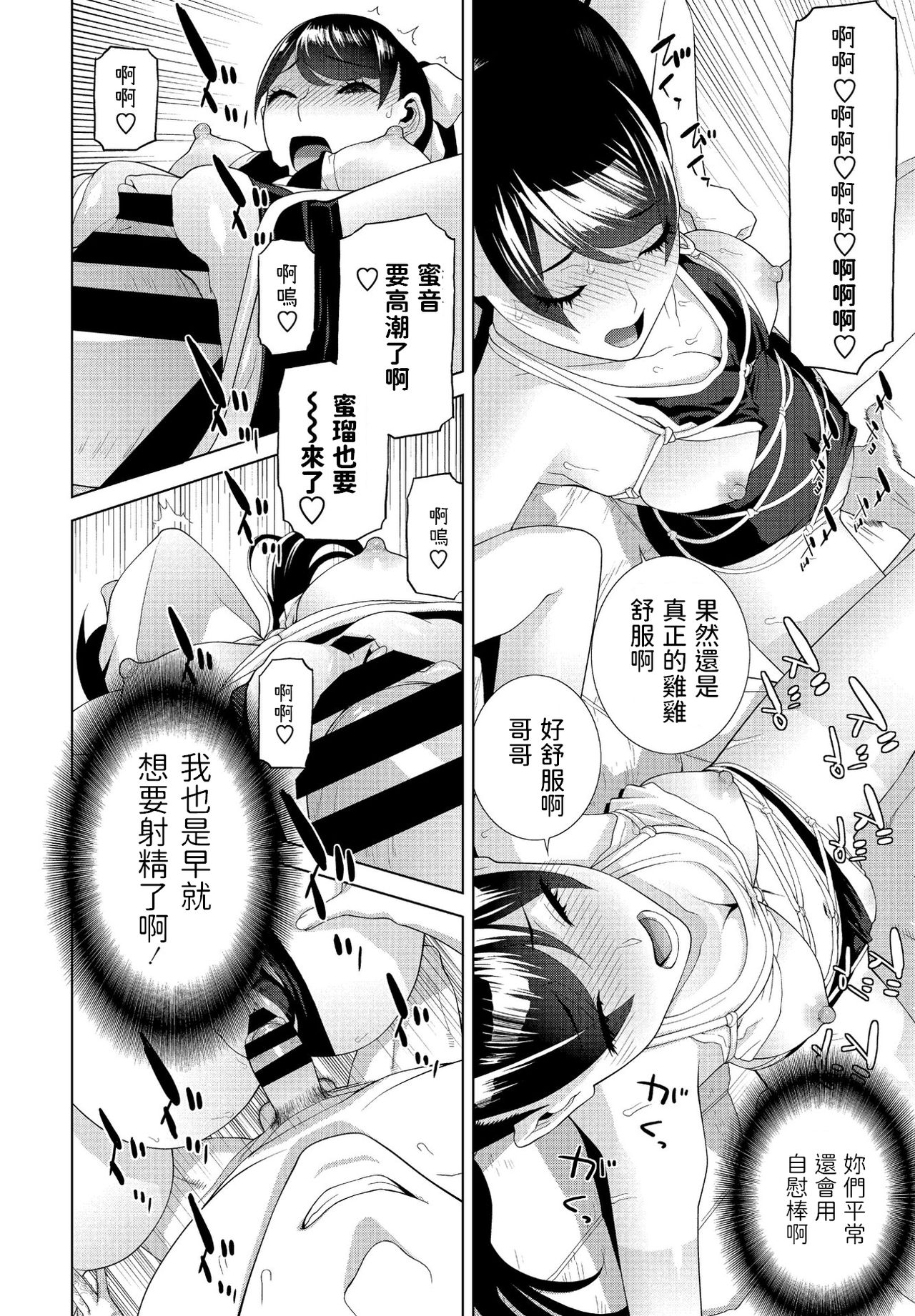 [Shinobu Tanei] Imouto Unison (COMIC Penguin Club 2021-02)全集P14