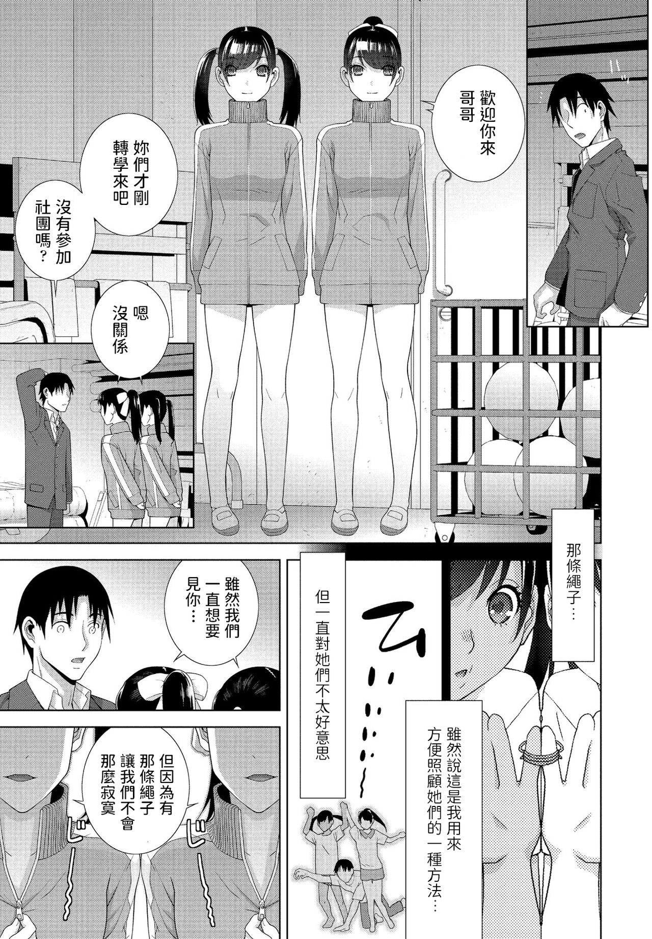 [Shinobu Tanei] Imouto Unison (COMIC Penguin Club 2021-02)全集P3