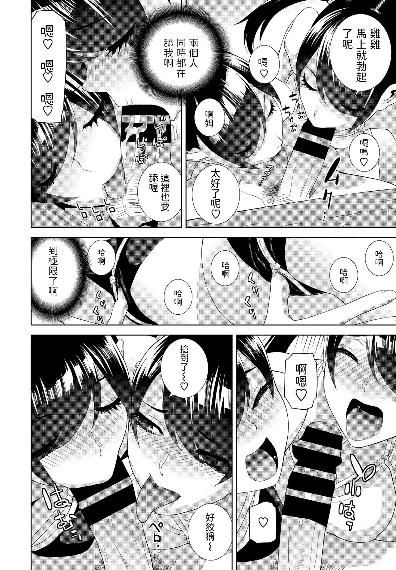 [Shinobu Tanei] Imouto Unison (COMIC Penguin Club 2021-02)全集P10