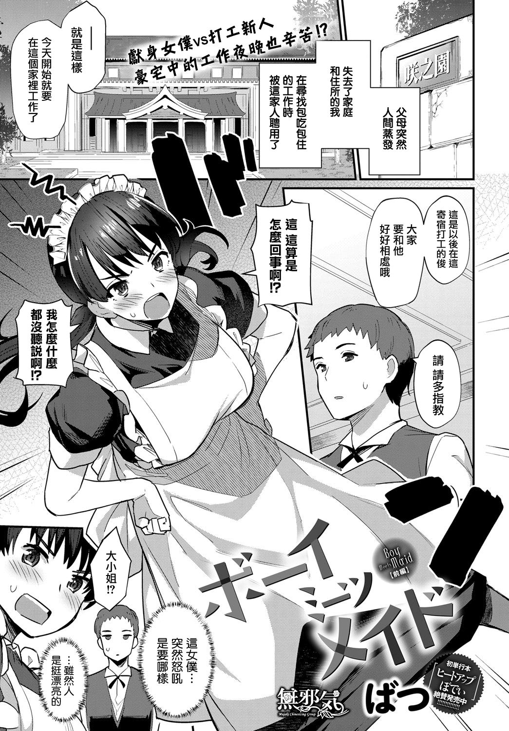 [Batsu] Boy Meets Maid Zenpen (COMIC Anthurium 2018-12)全集P1