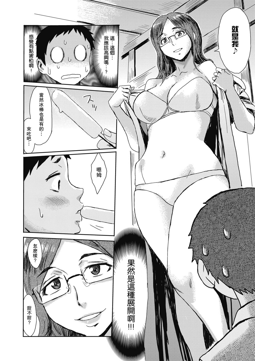 [Kuroiwa Menou] Natsu no Kyoushuu (Web Manga Bangaichi Vol. 23)全集P3