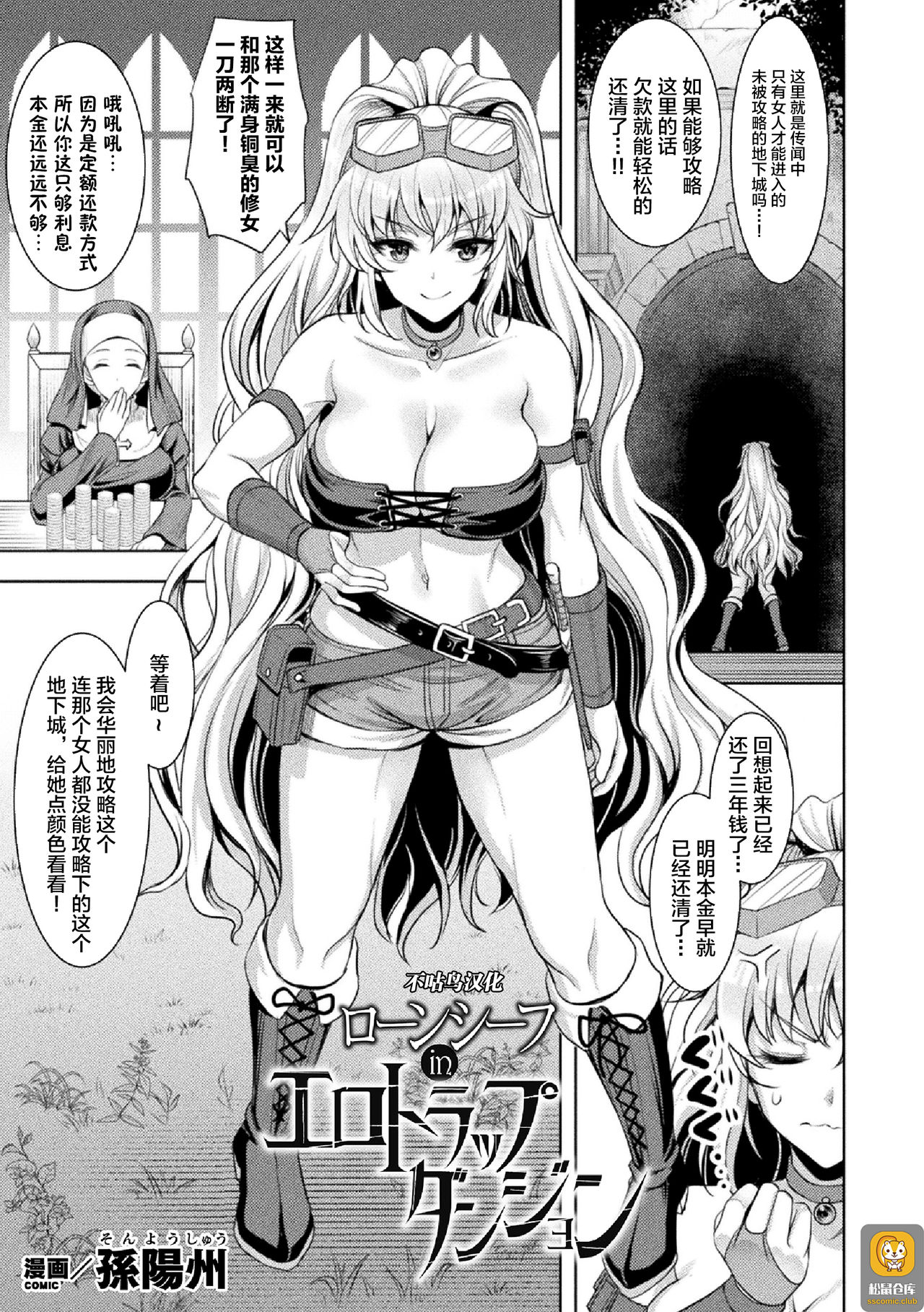 [Son Yohsyu] Lone Thief in Ero Trap Dungeon (2D Comic Magazine Zecchou Kairaku ga Tomaranai Ero-Trap Dungeon Vol. 2)全集P1