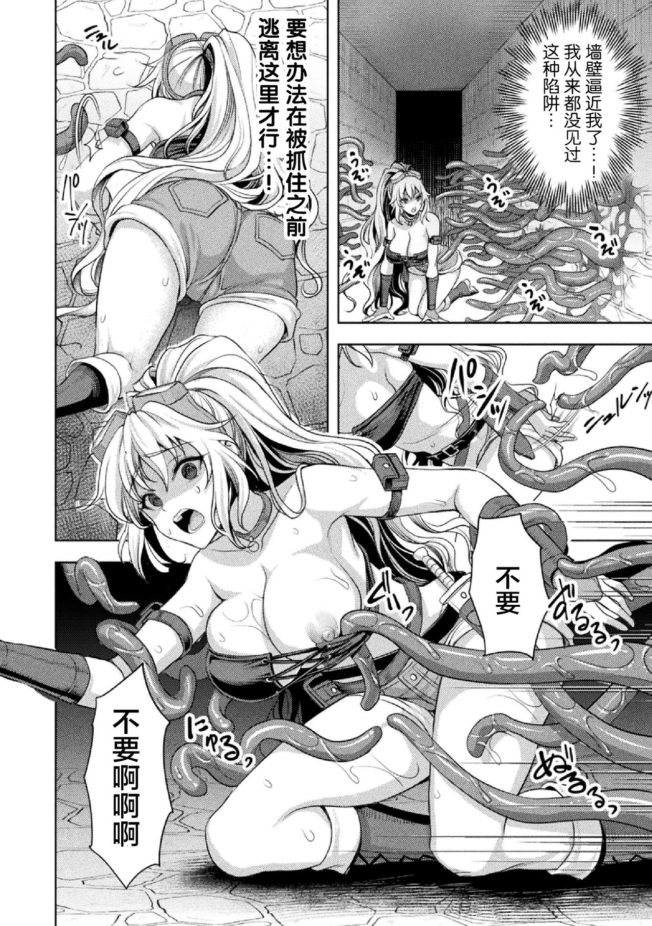 [Son Yohsyu] Lone Thief in Ero Trap Dungeon (2D Comic Magazine Zecchou Kairaku ga Tomaranai Ero-Trap Dungeon Vol. 2)全集P4