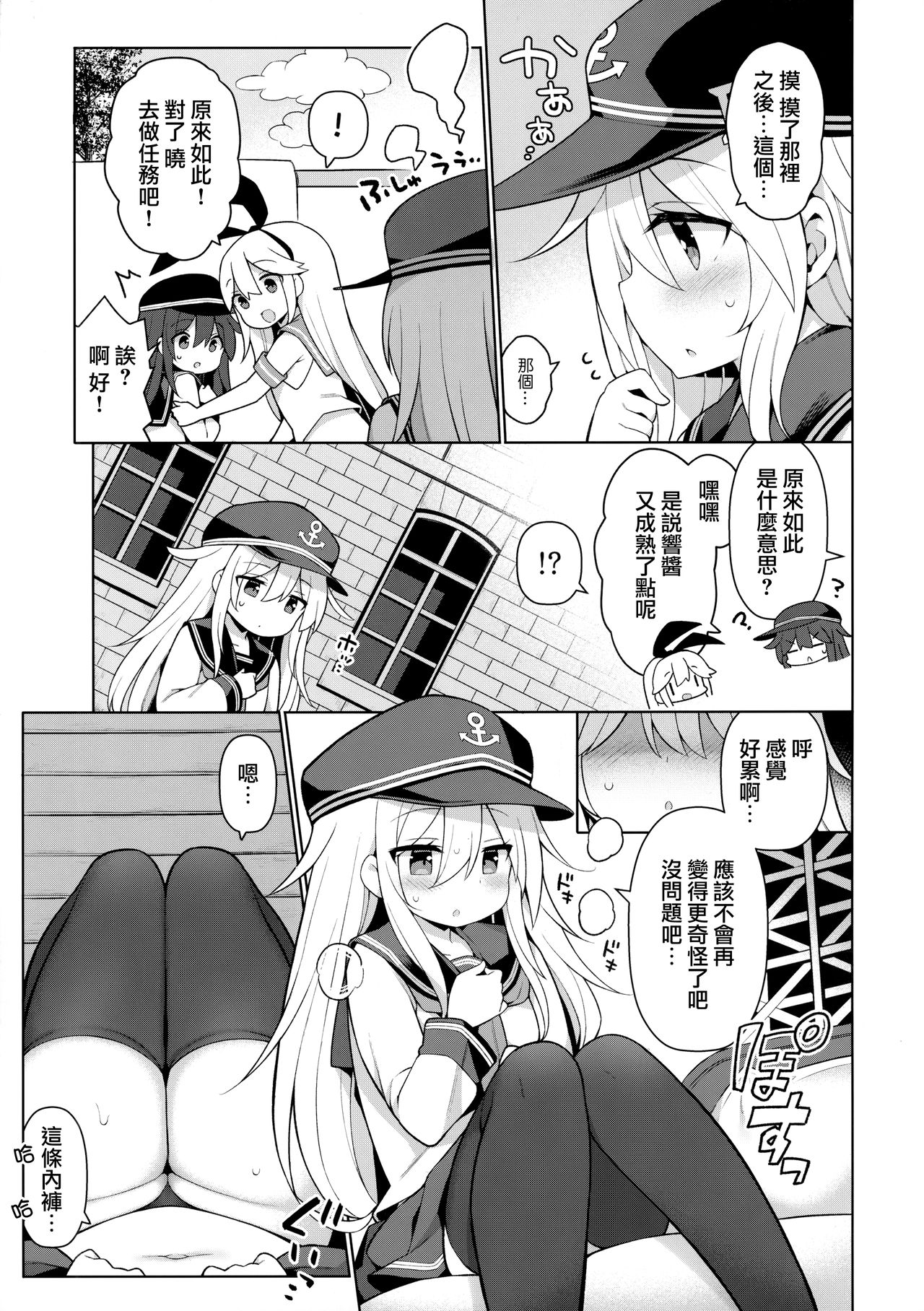 [Gakushokutei (Watanon)] Hibiki-chan Himitsu no Hatsu Sounyuu (Kantai Collection -KanColle-全集P6