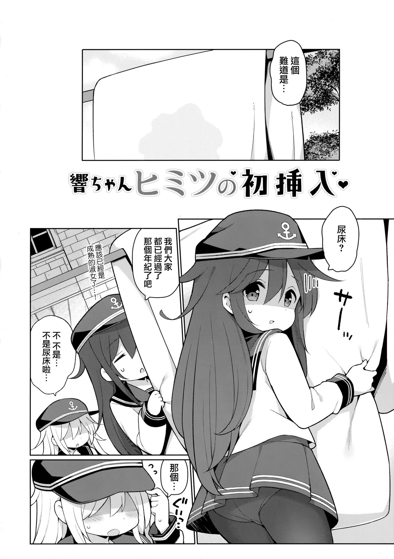 [Gakushokutei (Watanon)] Hibiki-chan Himitsu no Hatsu Sounyuu (Kantai Collection -KanColle-全集P3