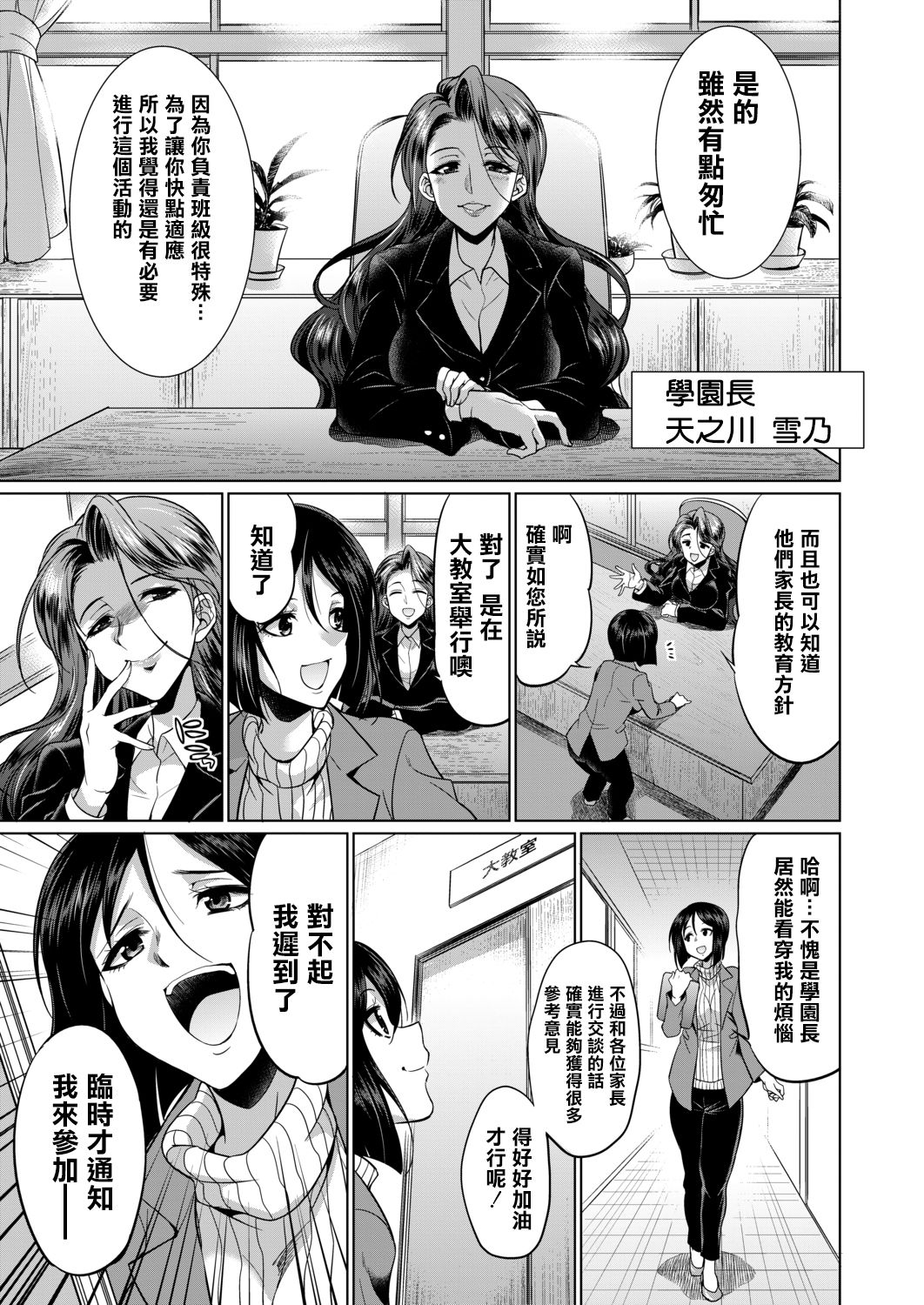 [Gekka Kaguya] 3-nen F-gumi Karasuma-sensei (COMIC Mugen Tensei 2020-11)全集P17