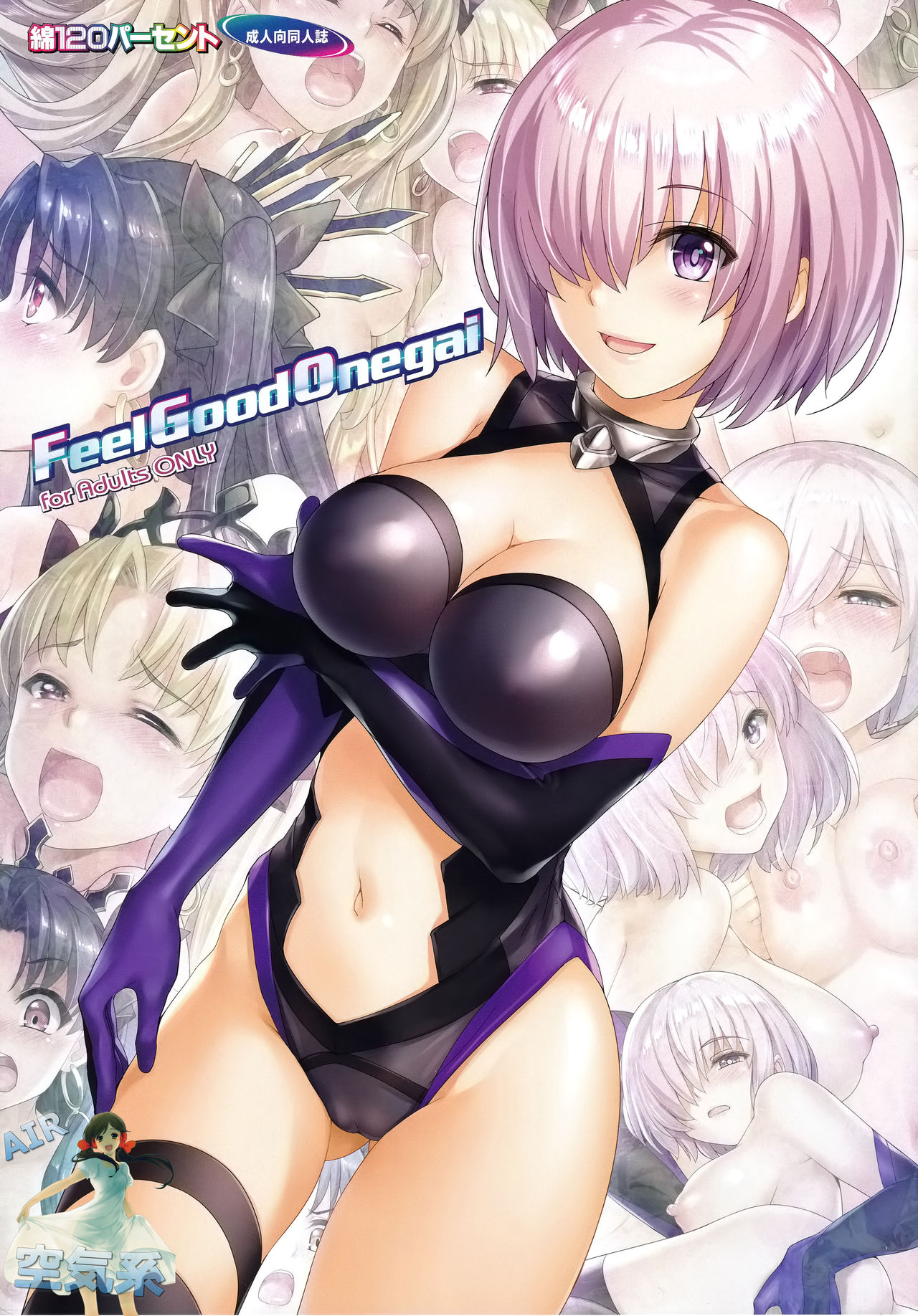 [Wata 120 Percent (Menyoujan)] Feel Good Onegai (Fate/Grand Order)全集P2