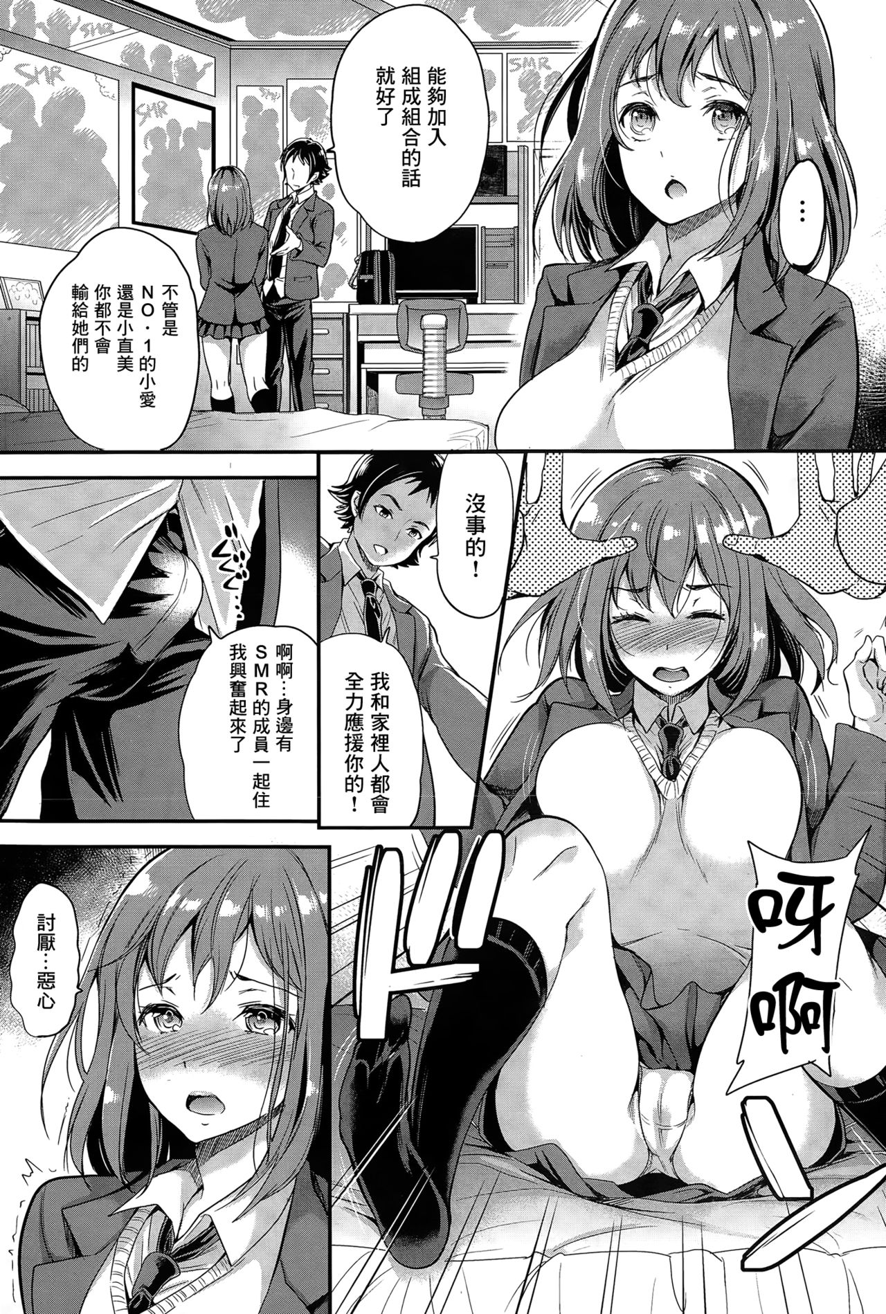 [Sugar Milk] Sister Producer (COMIC BAVEL 2015-06全集P3